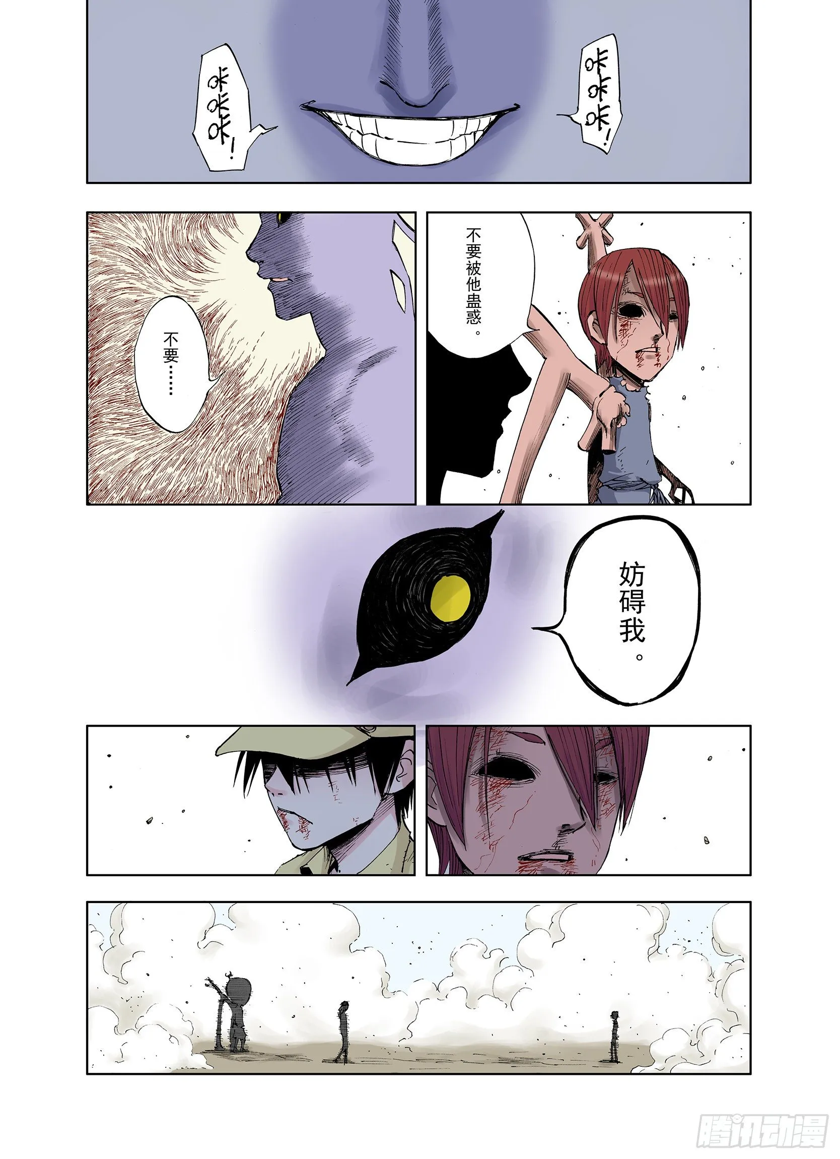 第18话 战士的空想 第10页