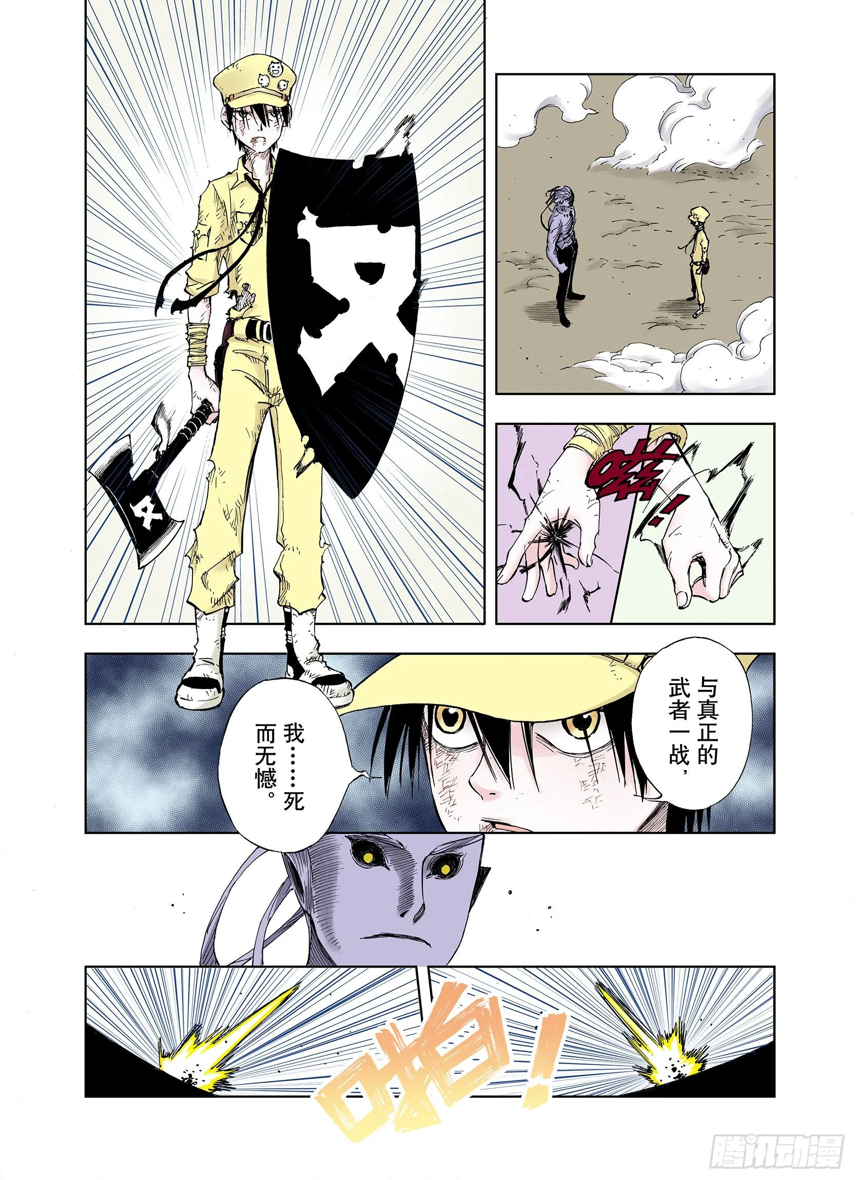 第18话 战士的空想 第11页