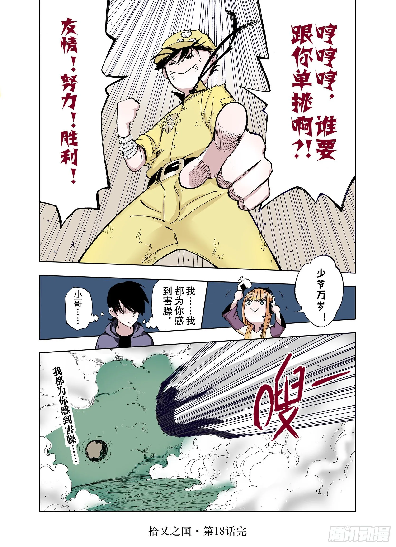 第18话 战士的空想 第19页