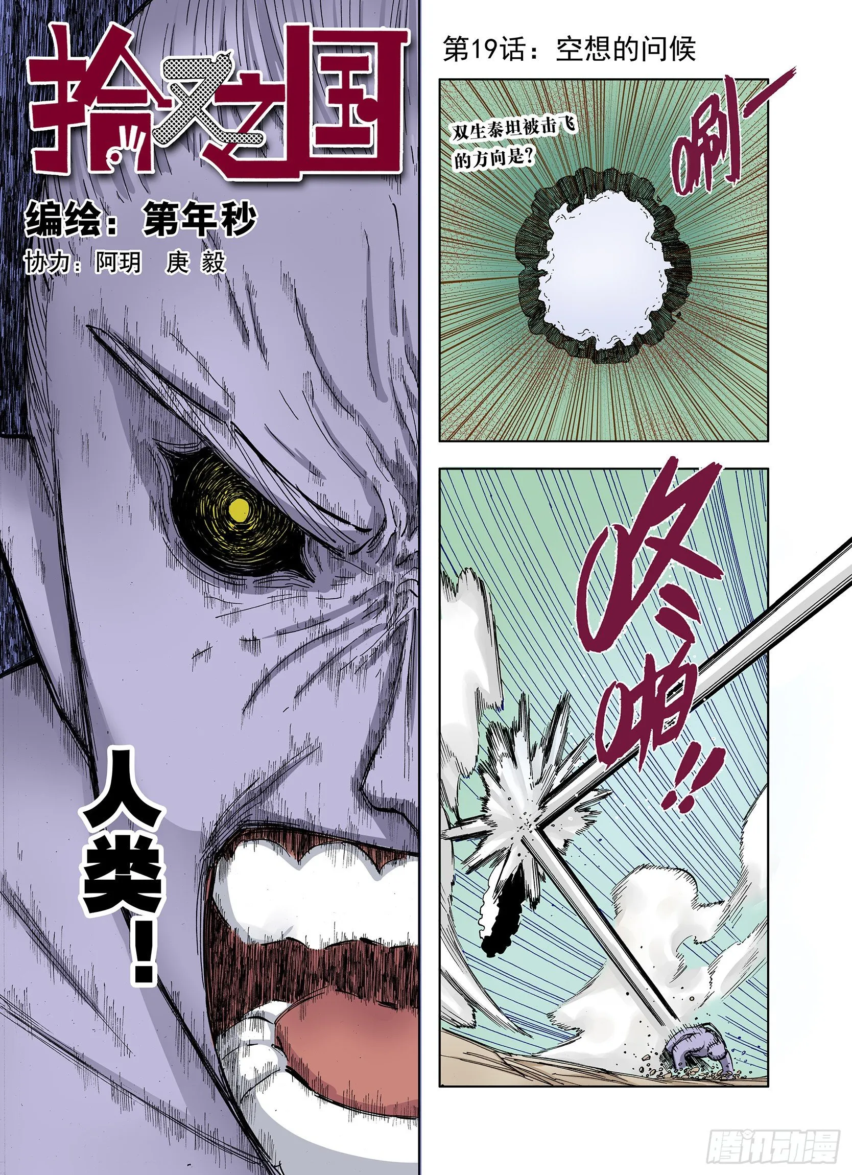 第19话 空想的问候 第1页