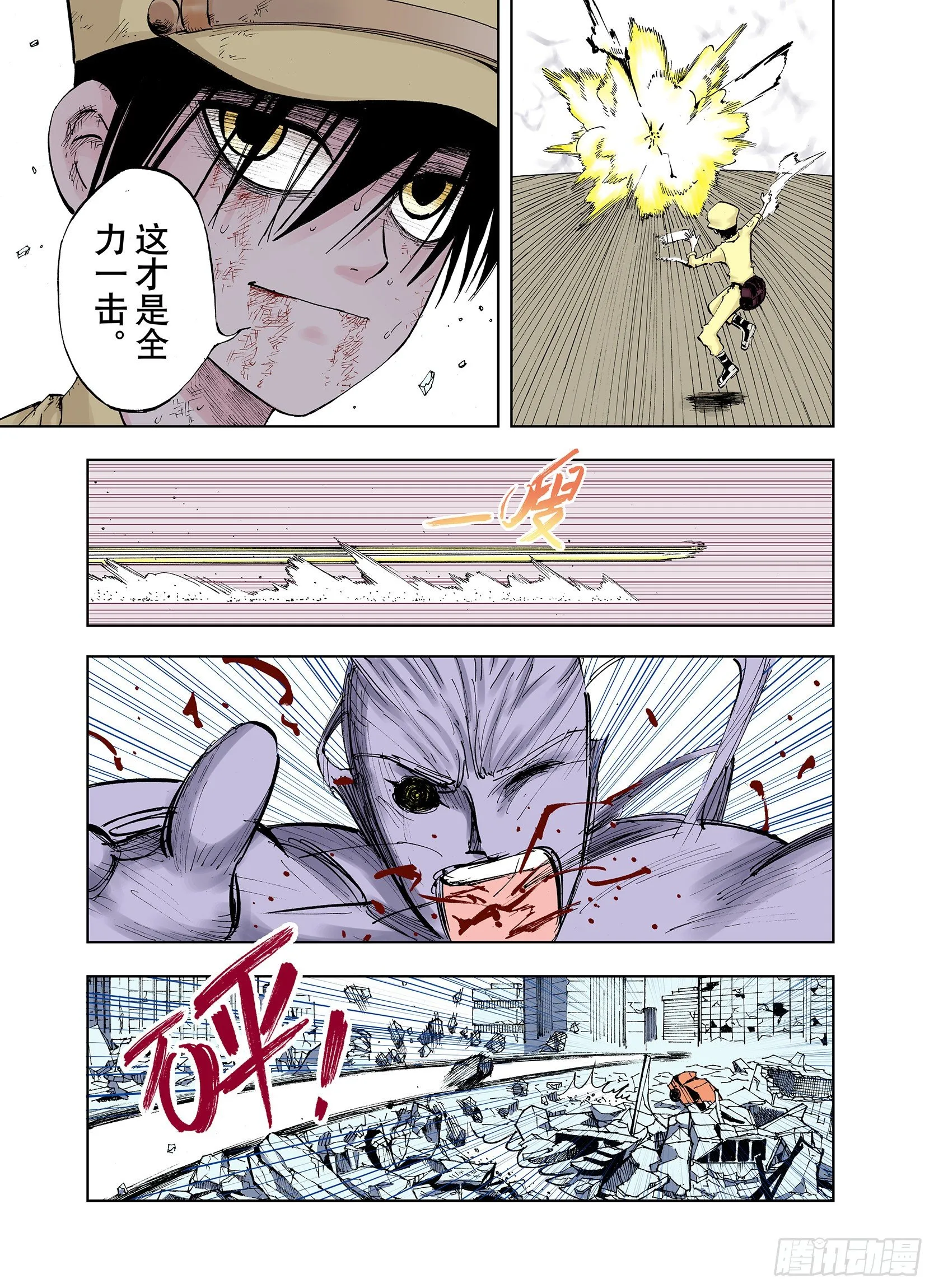 第19话 空想的问候 第3页