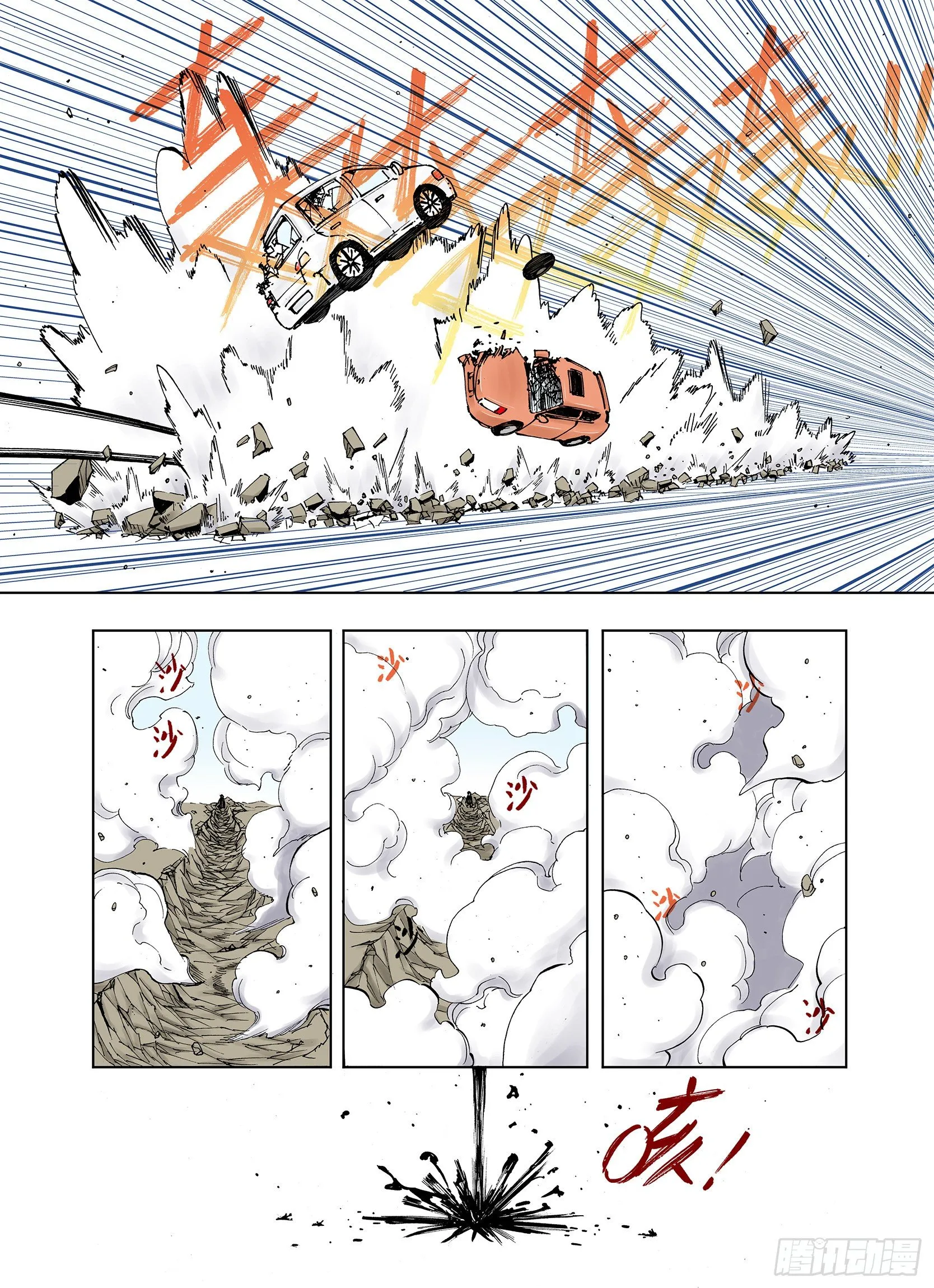 第19话 空想的问候 第4页