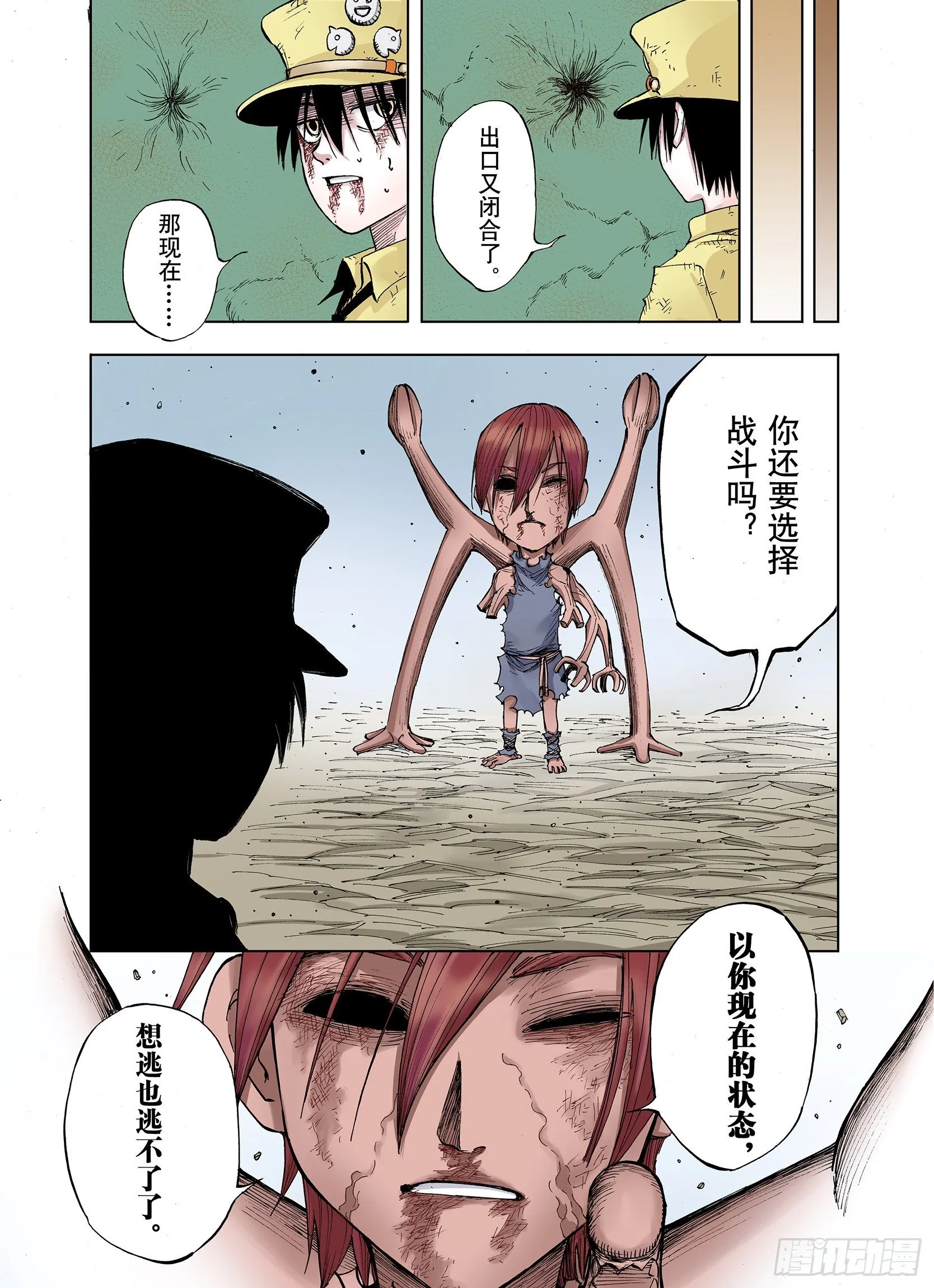 第19话 空想的问候 第7页