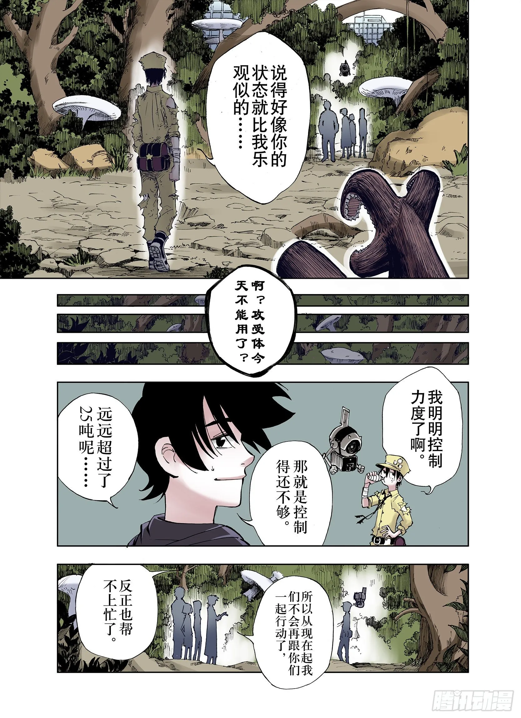 第19话 空想的问候 第9页