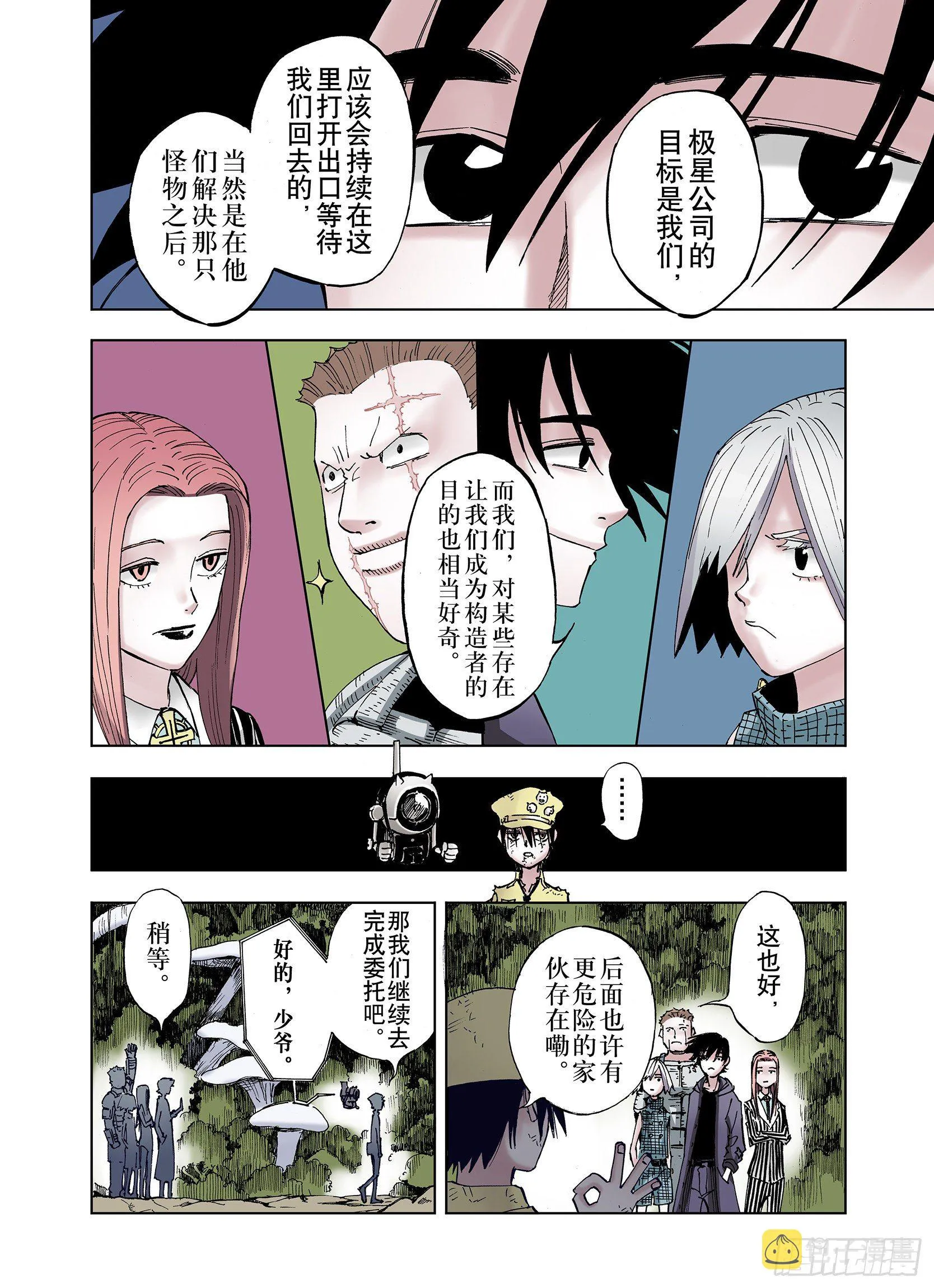 第19话 空想的问候 第10页