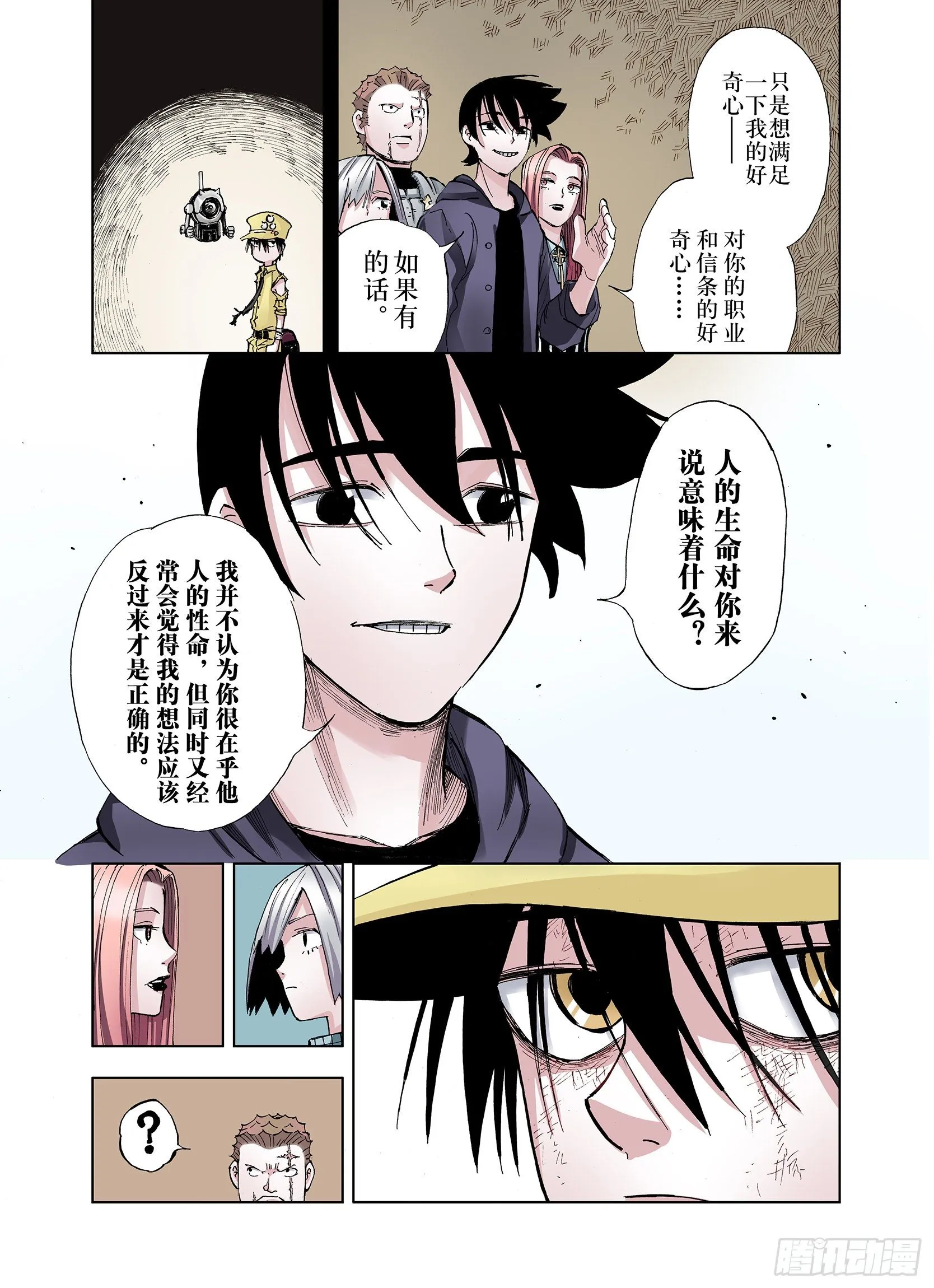 第19话 空想的问候 第11页