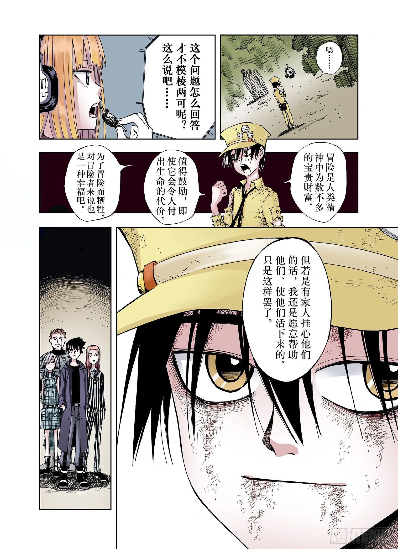 第19话 空想的问候 第12页