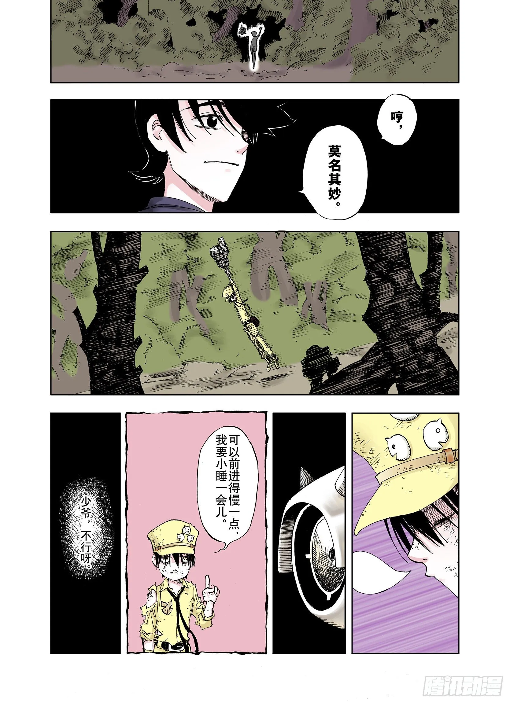 第19话 空想的问候 第13页