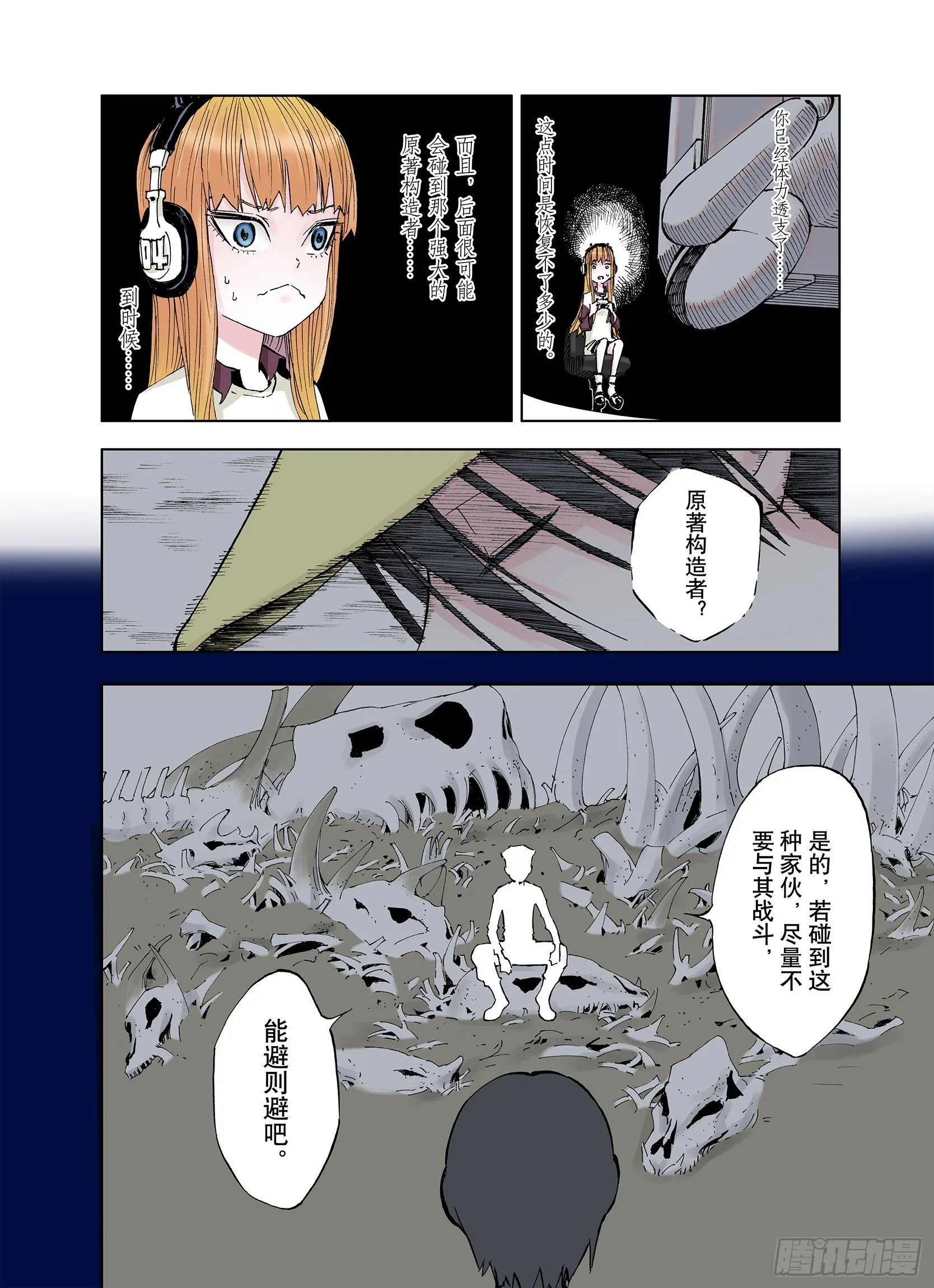 第19话 空想的问候 第14页
