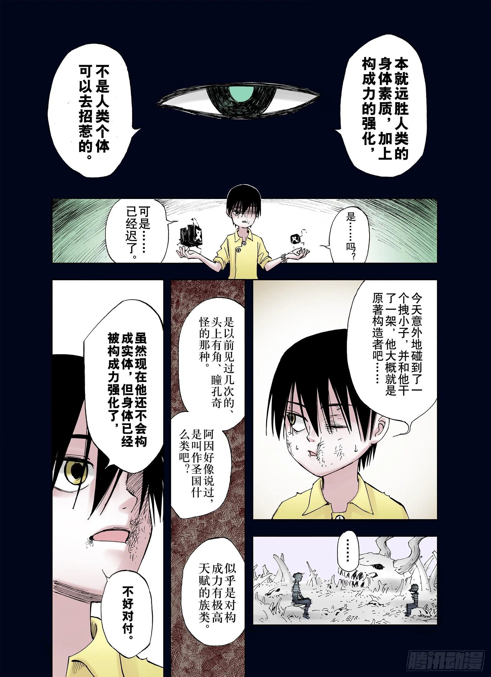 第19话 空想的问候 第15页