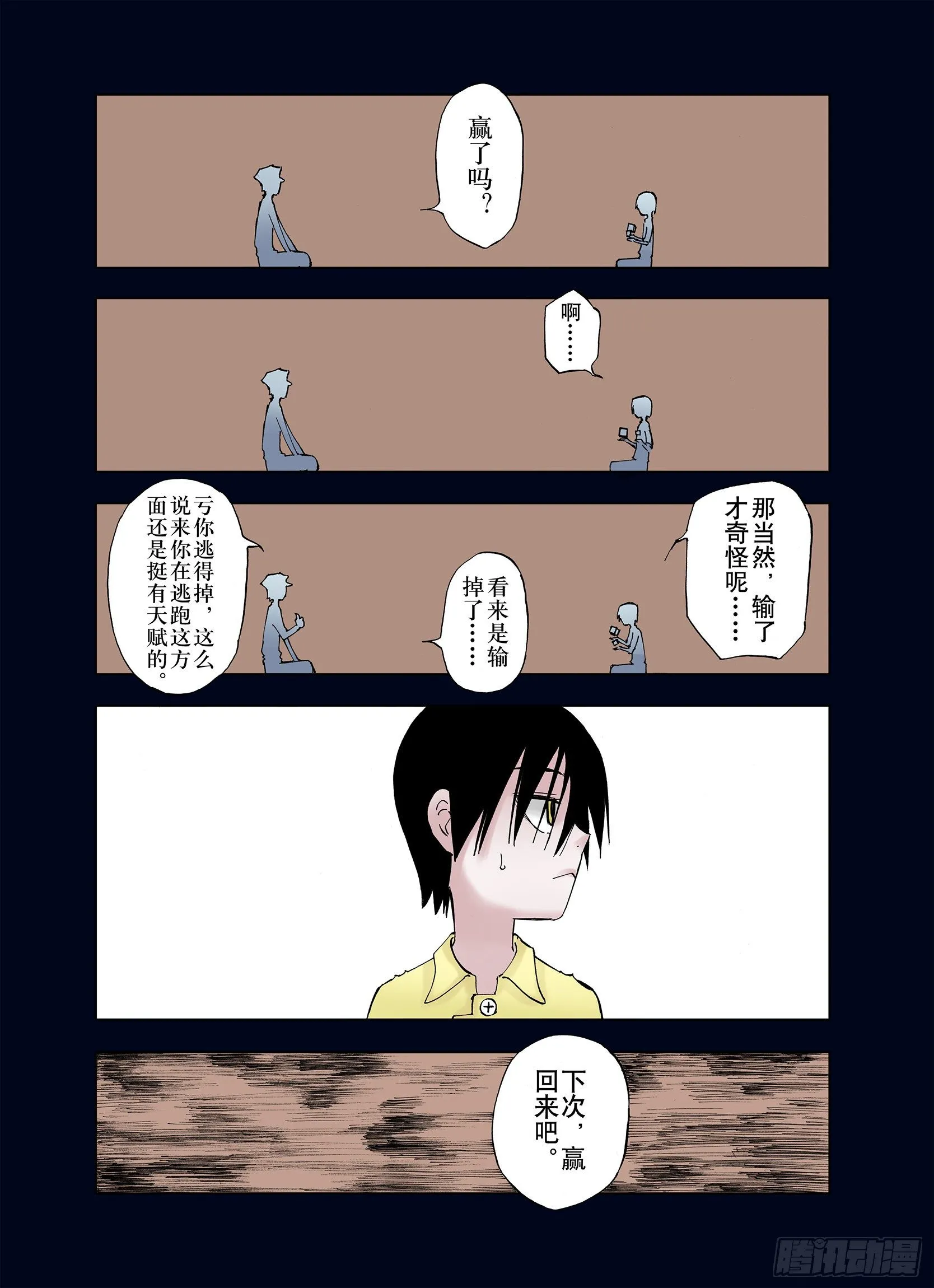第19话 空想的问候 第16页