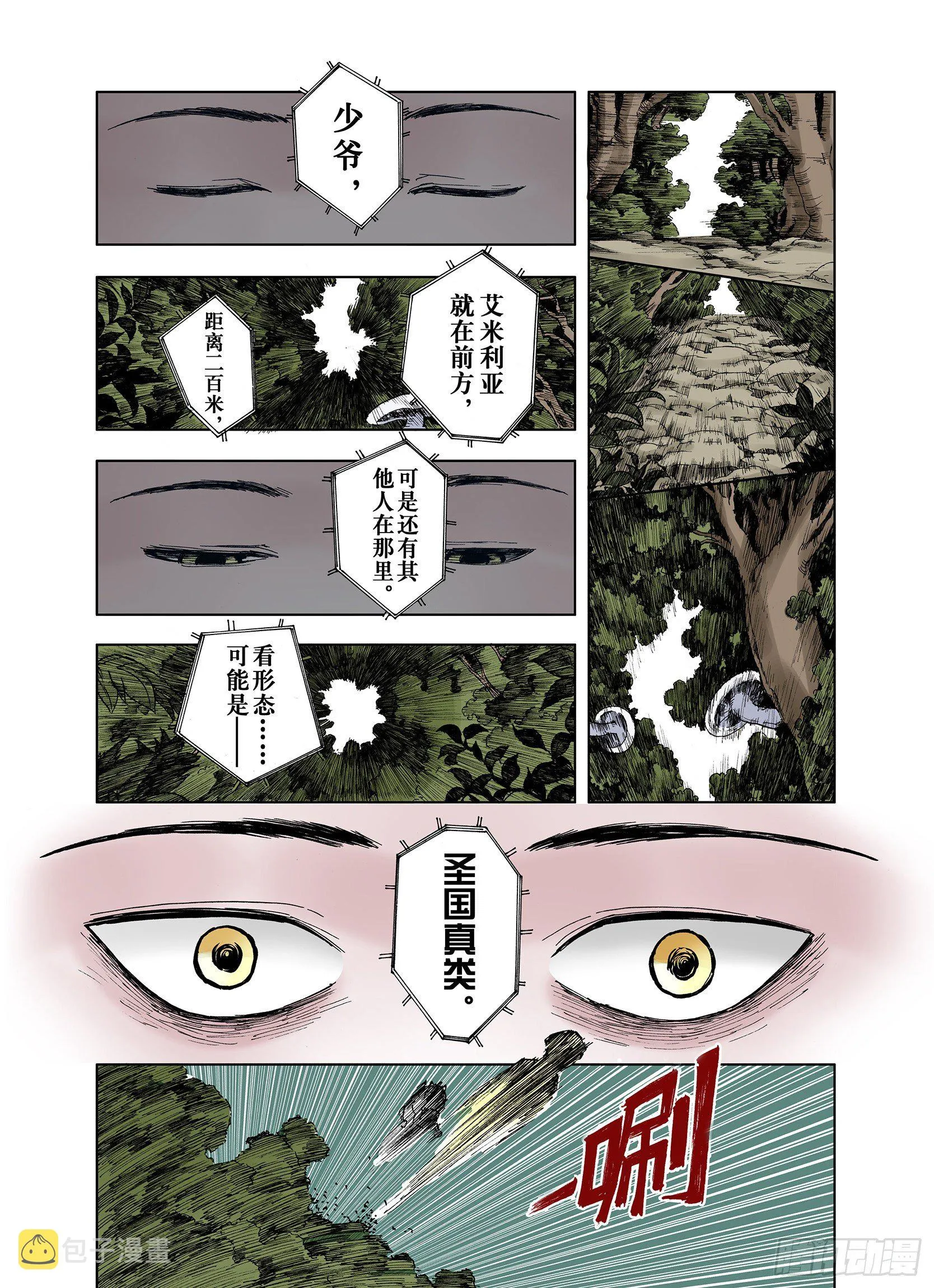 第19话 空想的问候 第17页