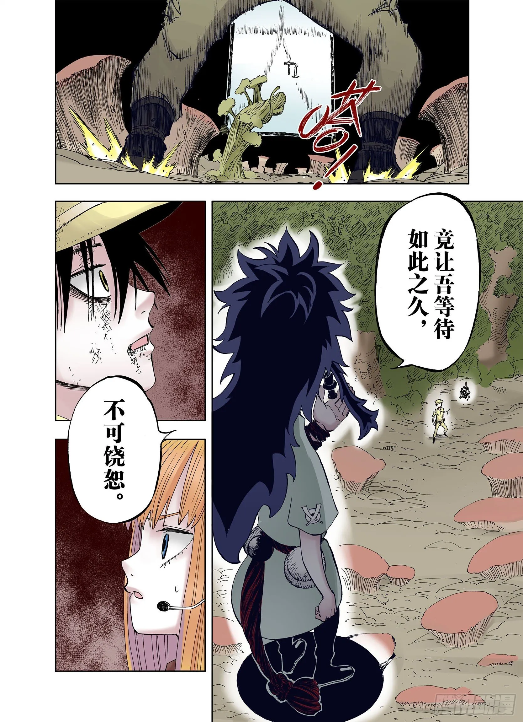 第19话 空想的问候 第18页