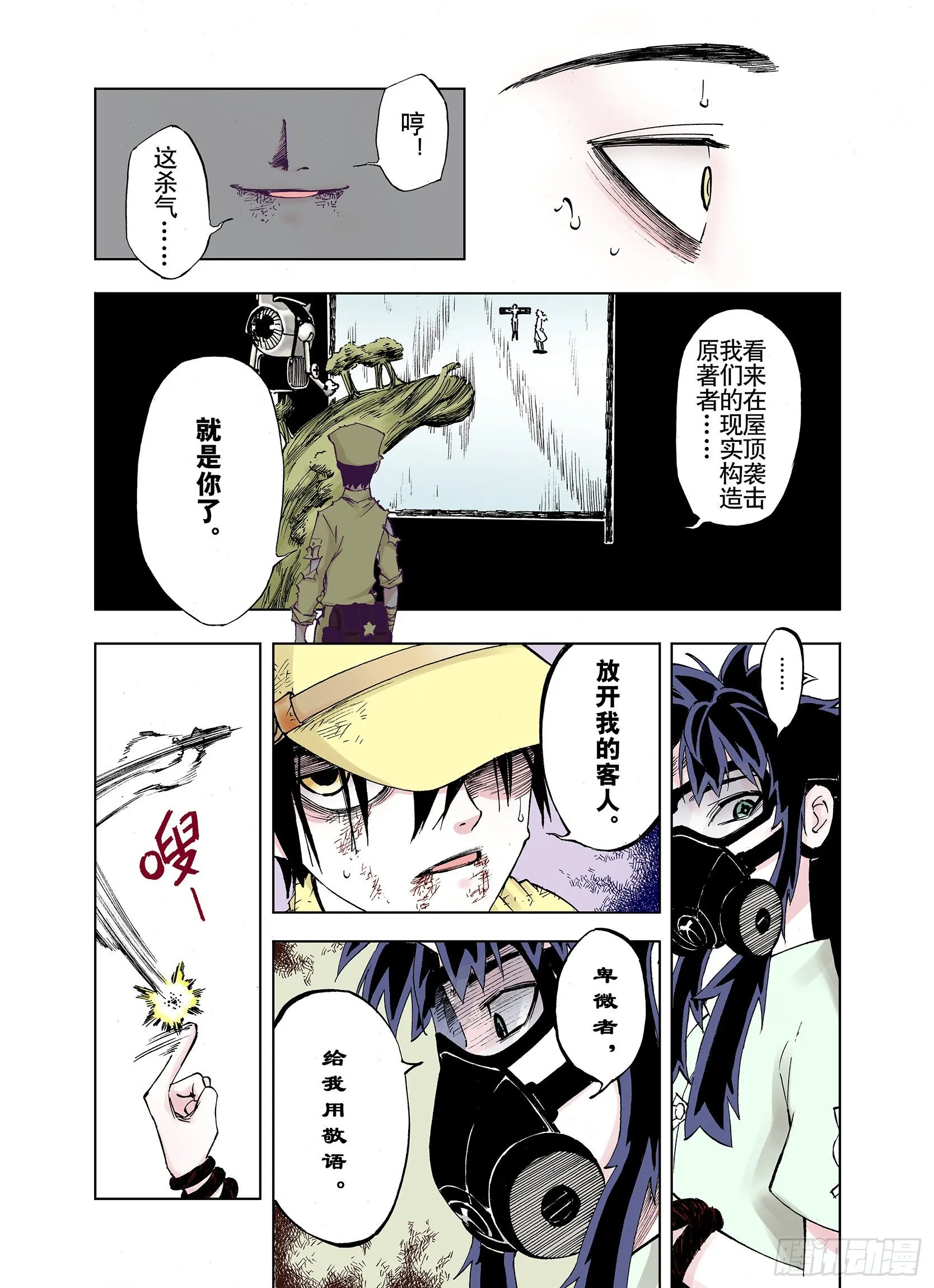 第20话 空想之幻 第3页