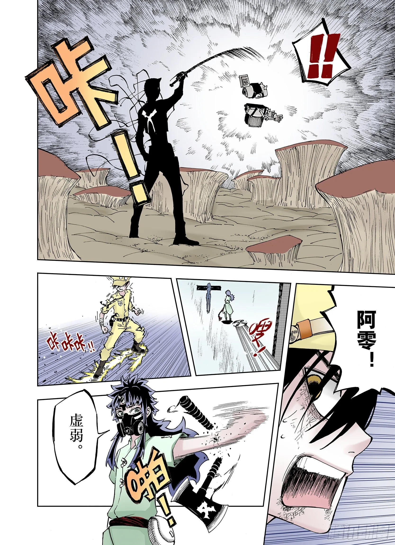第20话 空想之幻 第5页