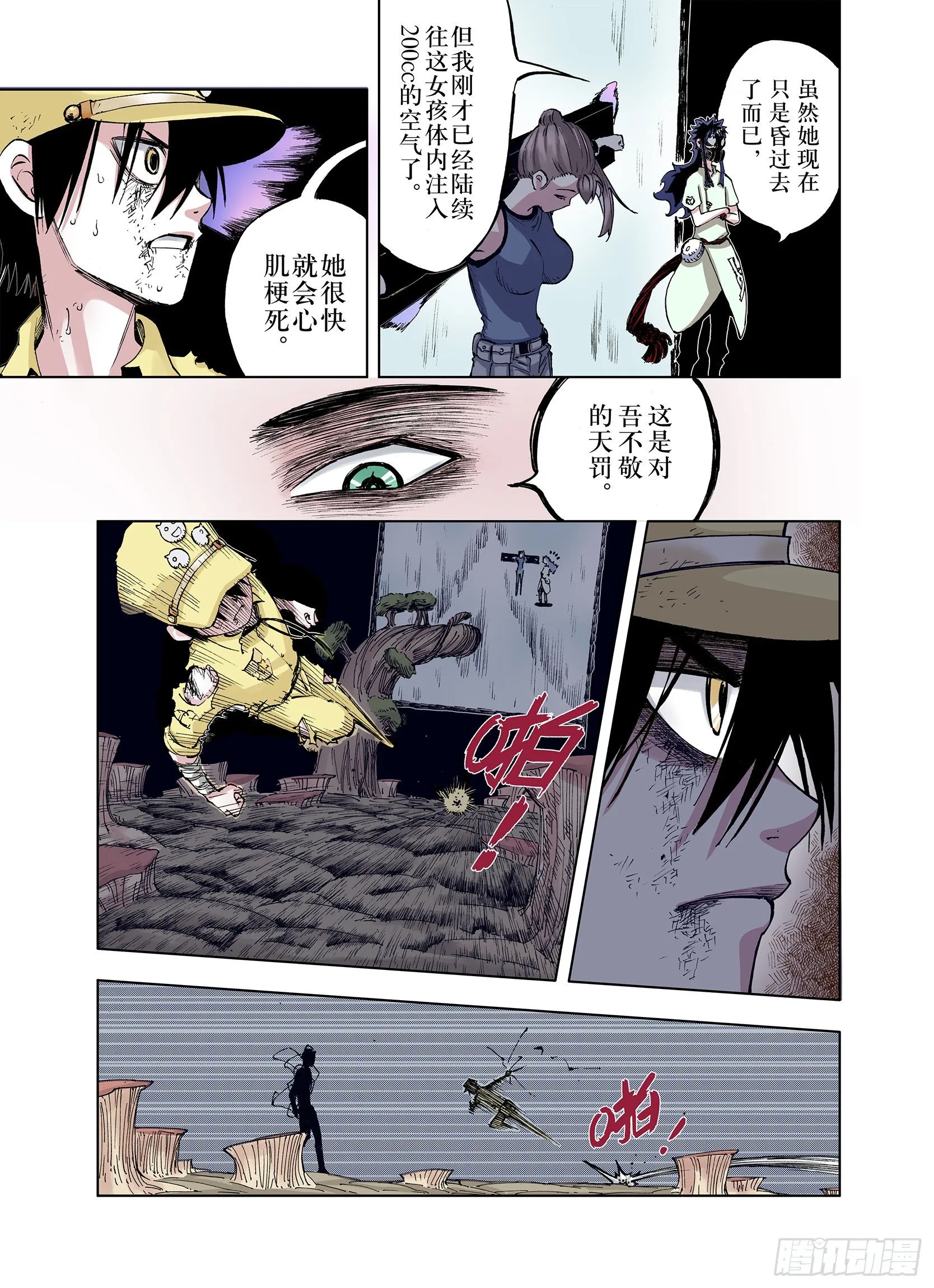 第20话 空想之幻 第8页