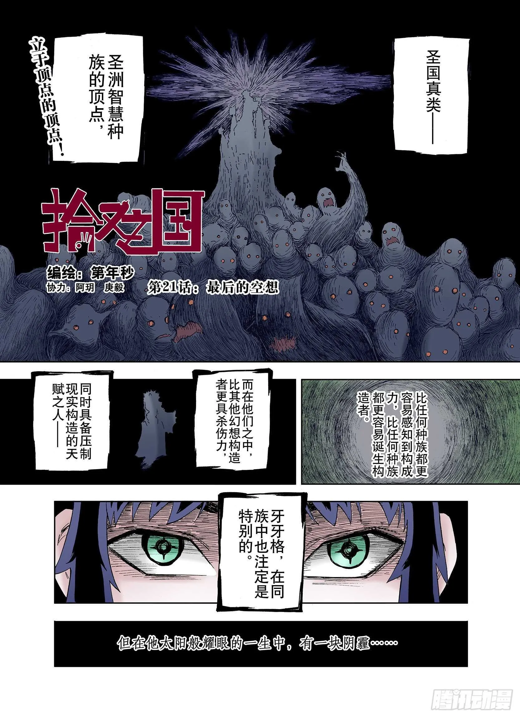 第21话 最后的空想 第1页