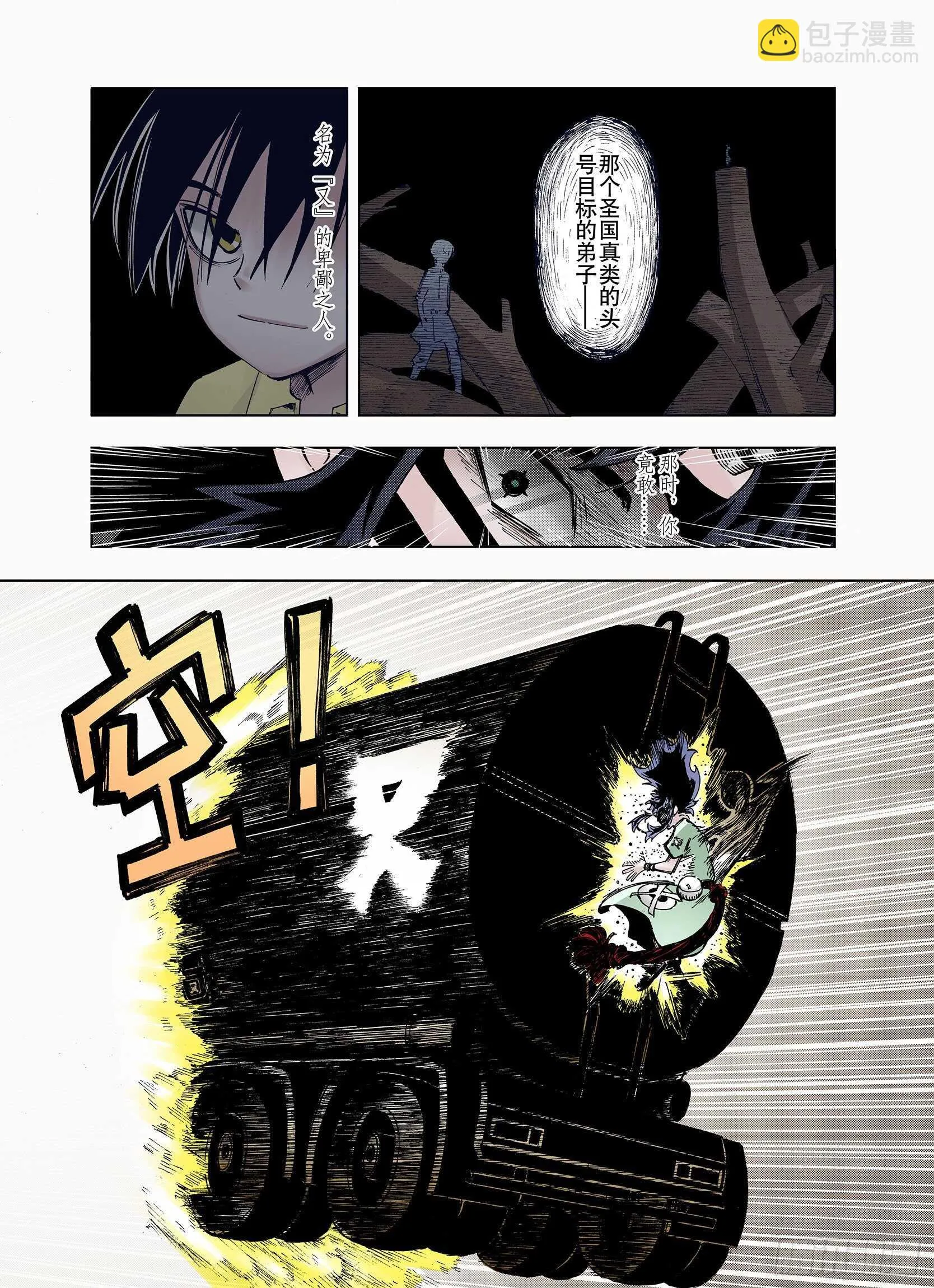 第21话 最后的空想 第2页