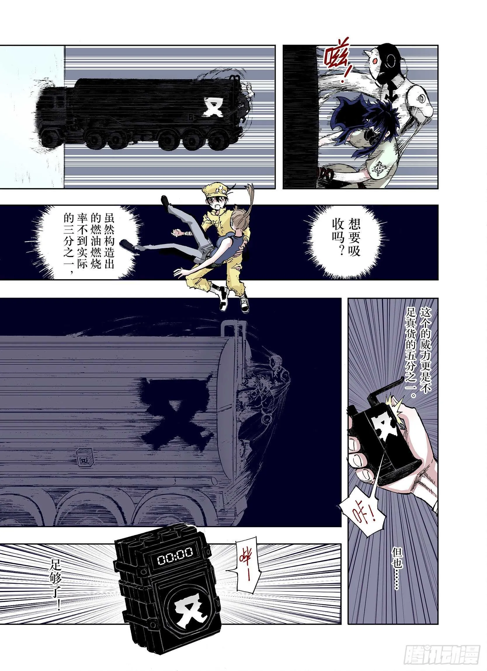 第21话 最后的空想 第3页