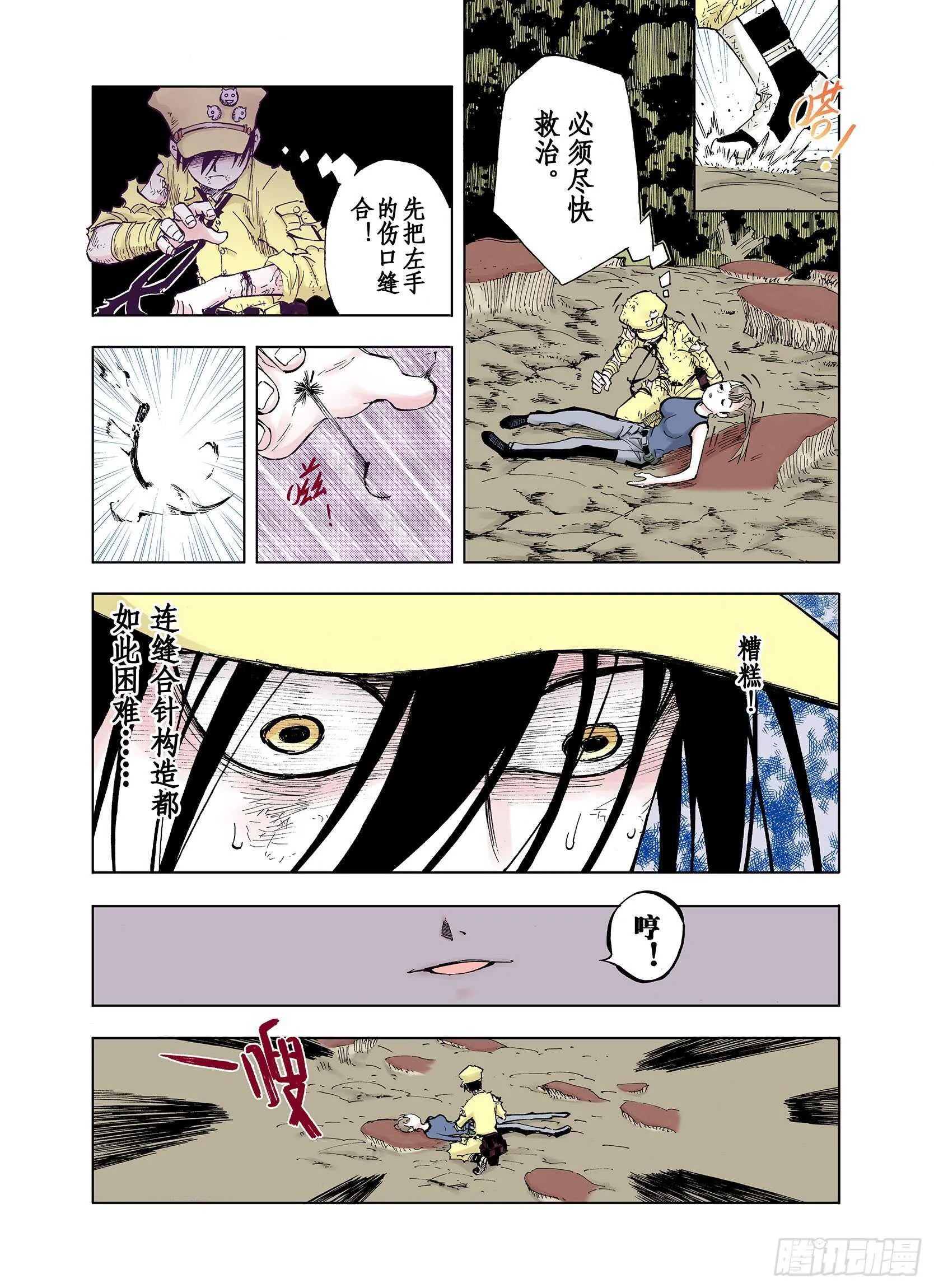 第21话 最后的空想 第5页