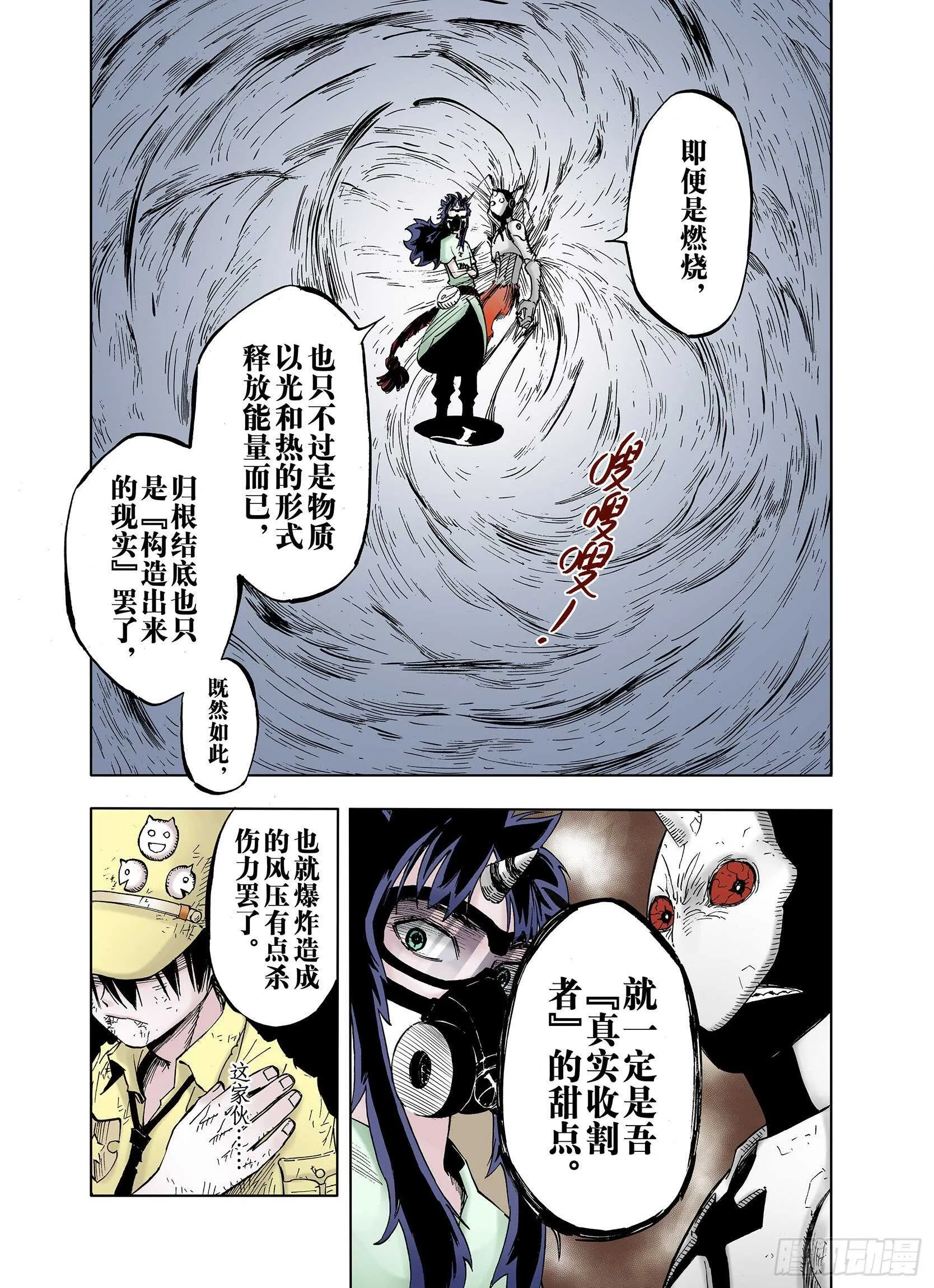 第21话 最后的空想 第7页