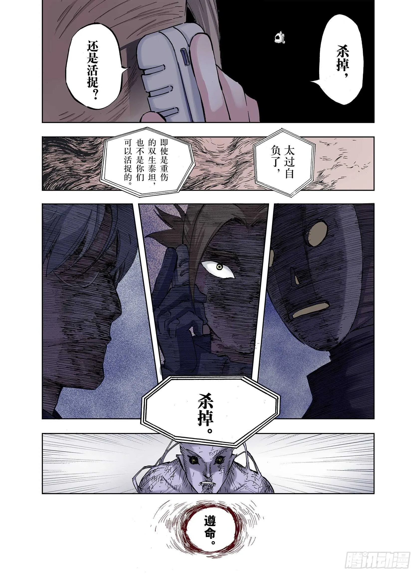 第21话 最后的空想 第13页