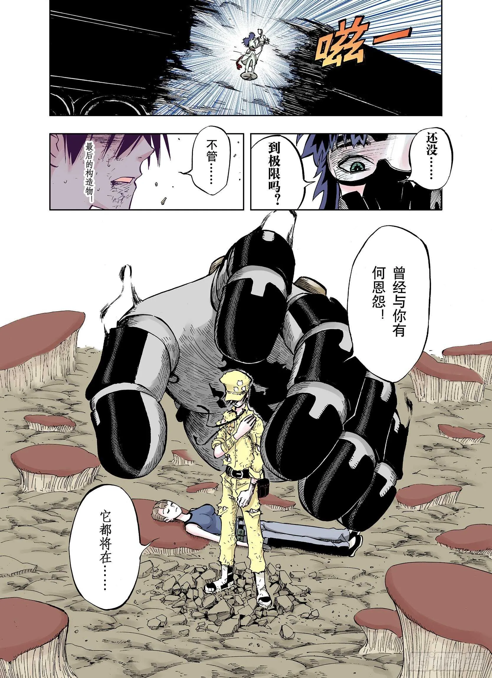 第21话 最后的空想 第16页