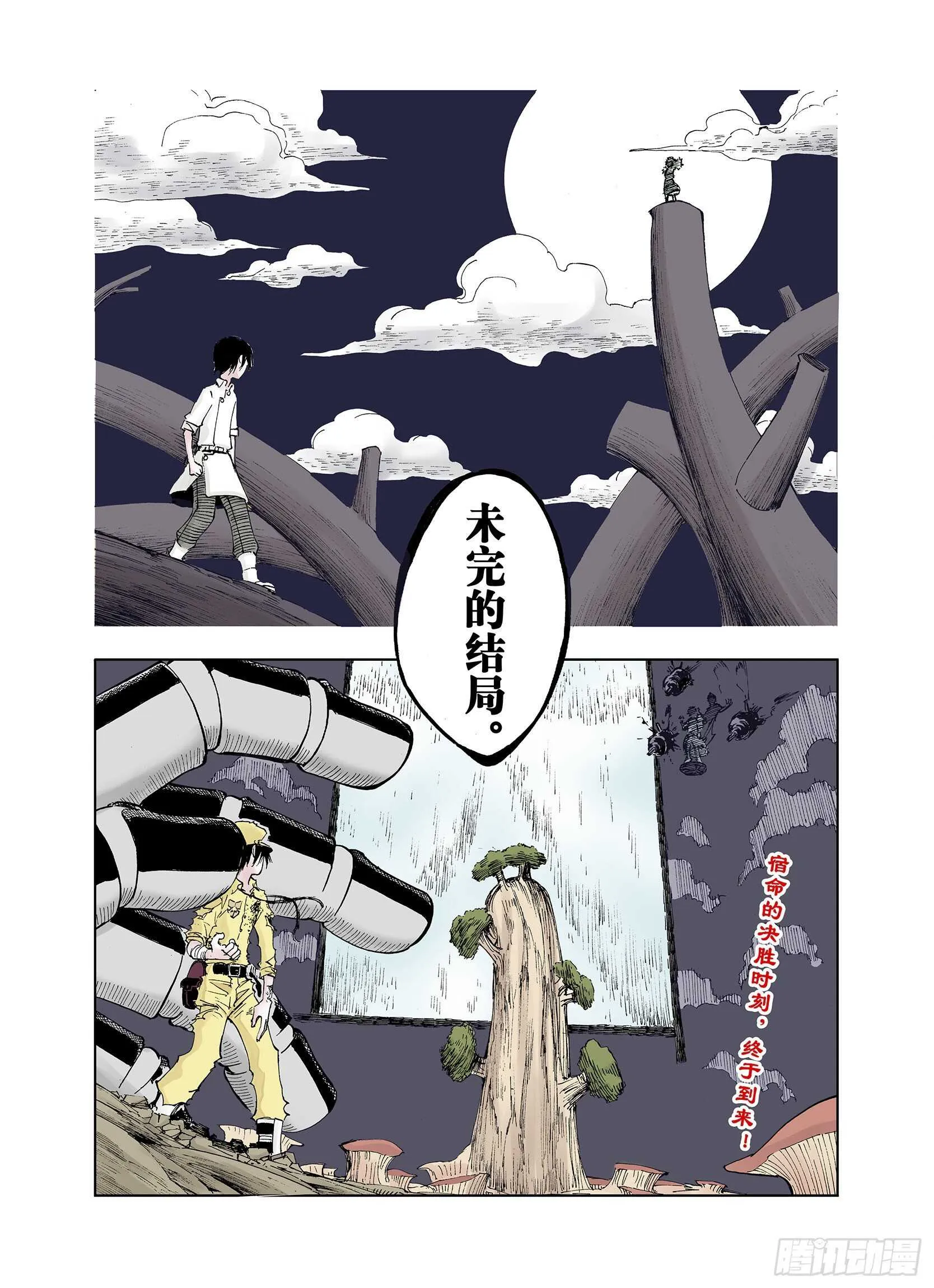 第21话 最后的空想 第18页