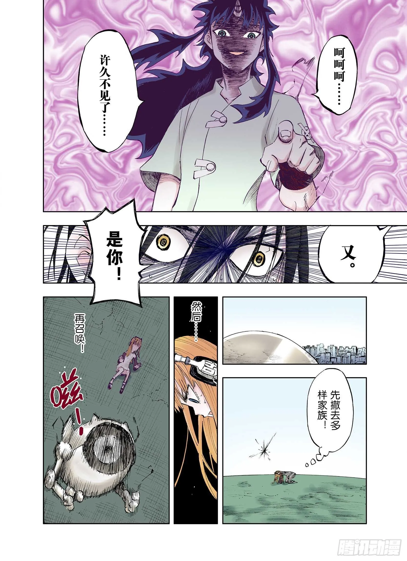 第22话 在空想消失之前 第10页
