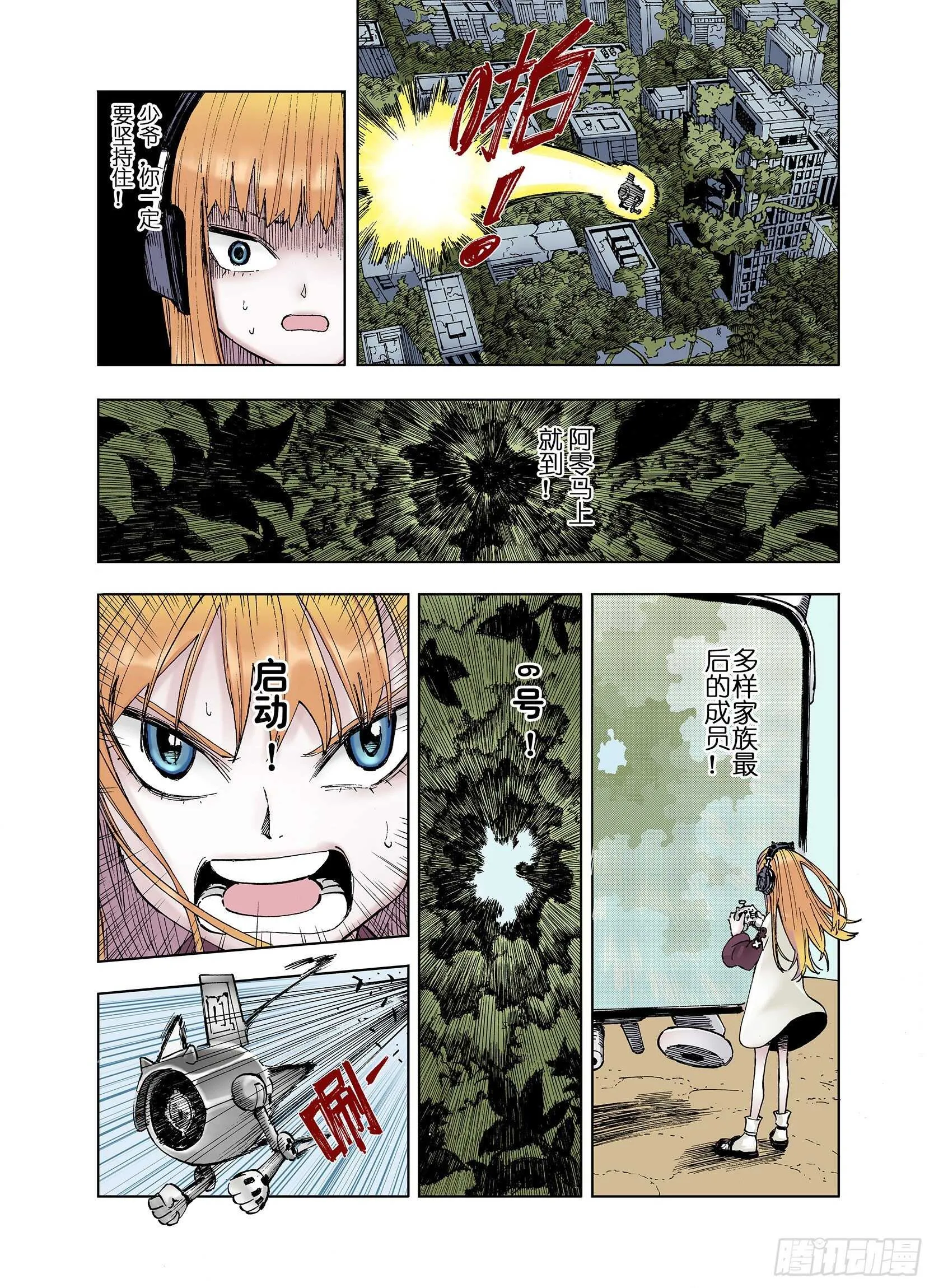 第22话 在空想消失之前 第11页