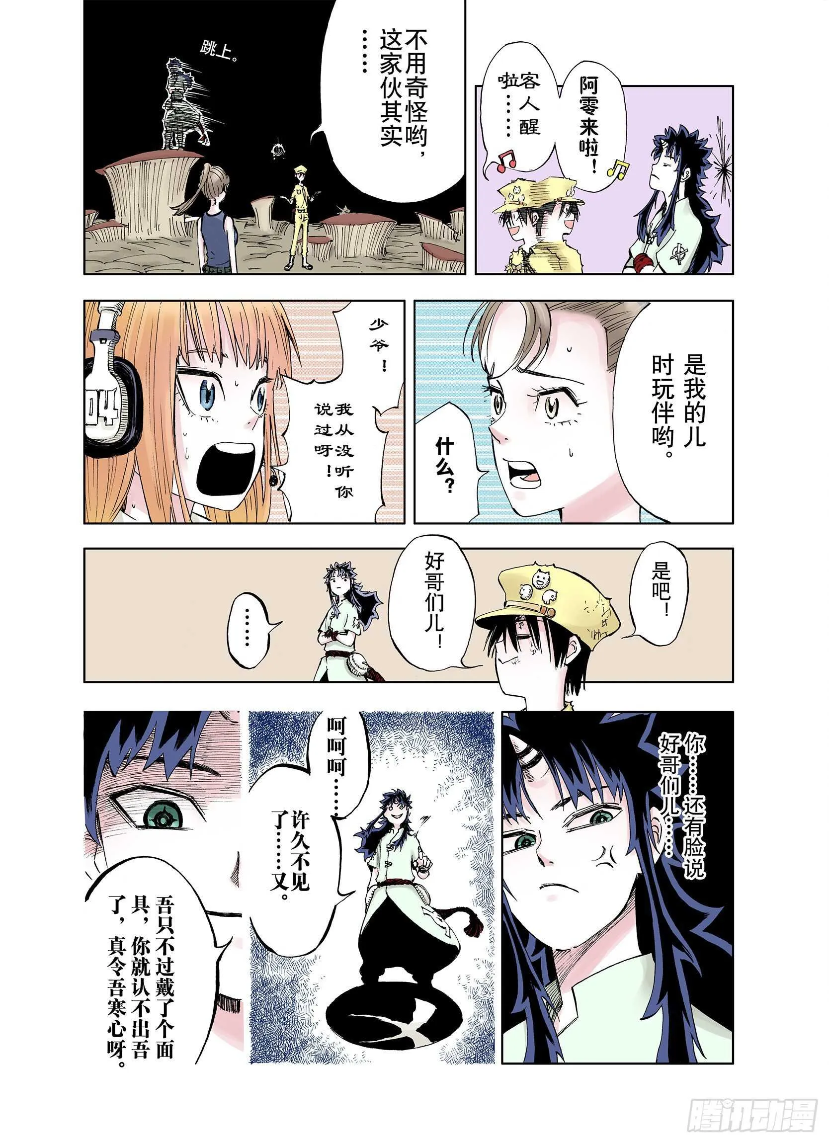 第22话 在空想消失之前 第15页