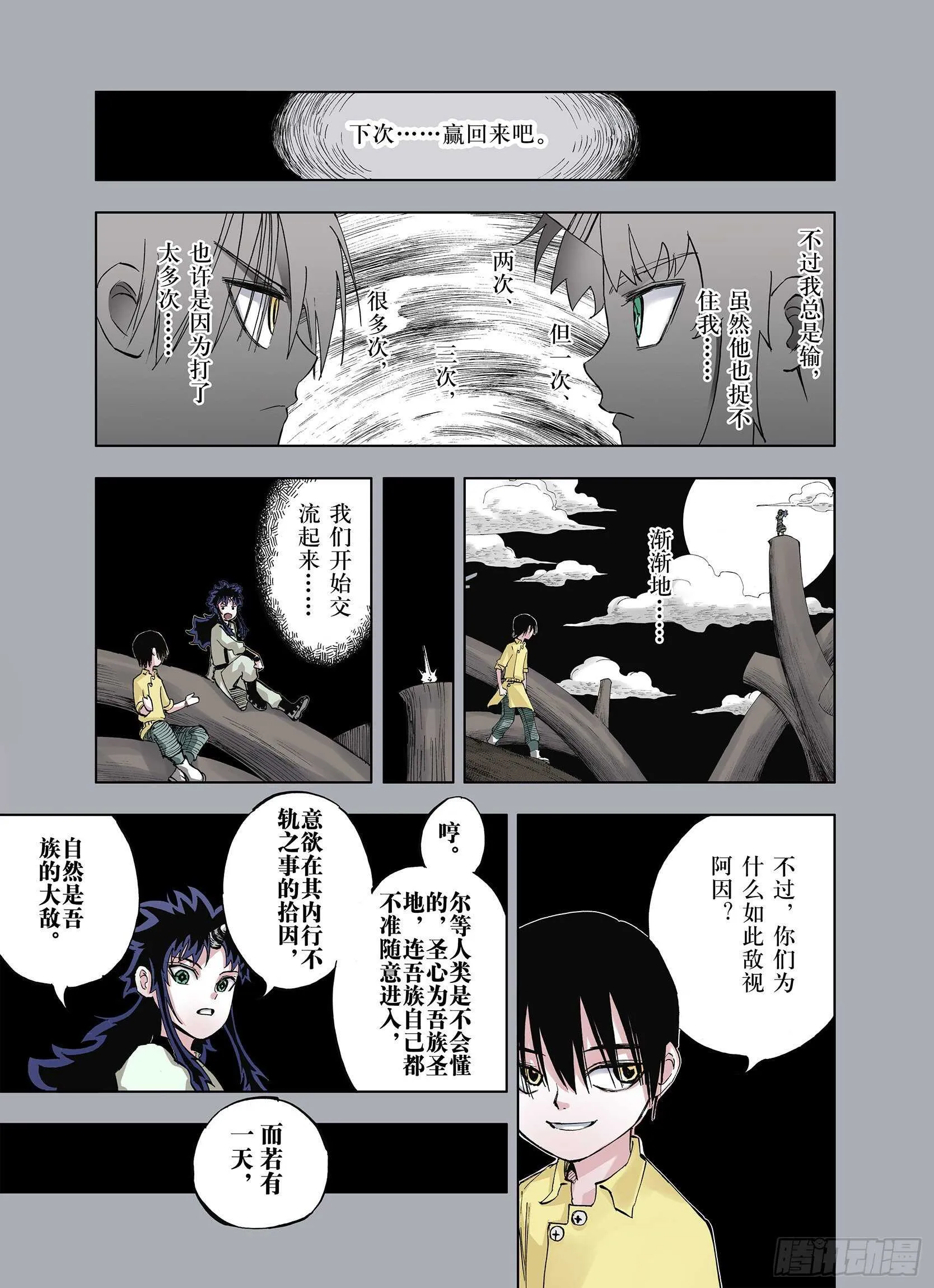第22话 在空想消失之前 第17页