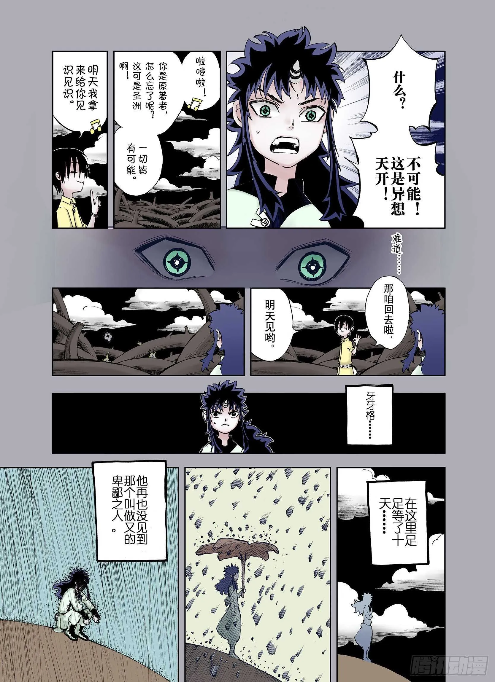 第22话 在空想消失之前 第19页