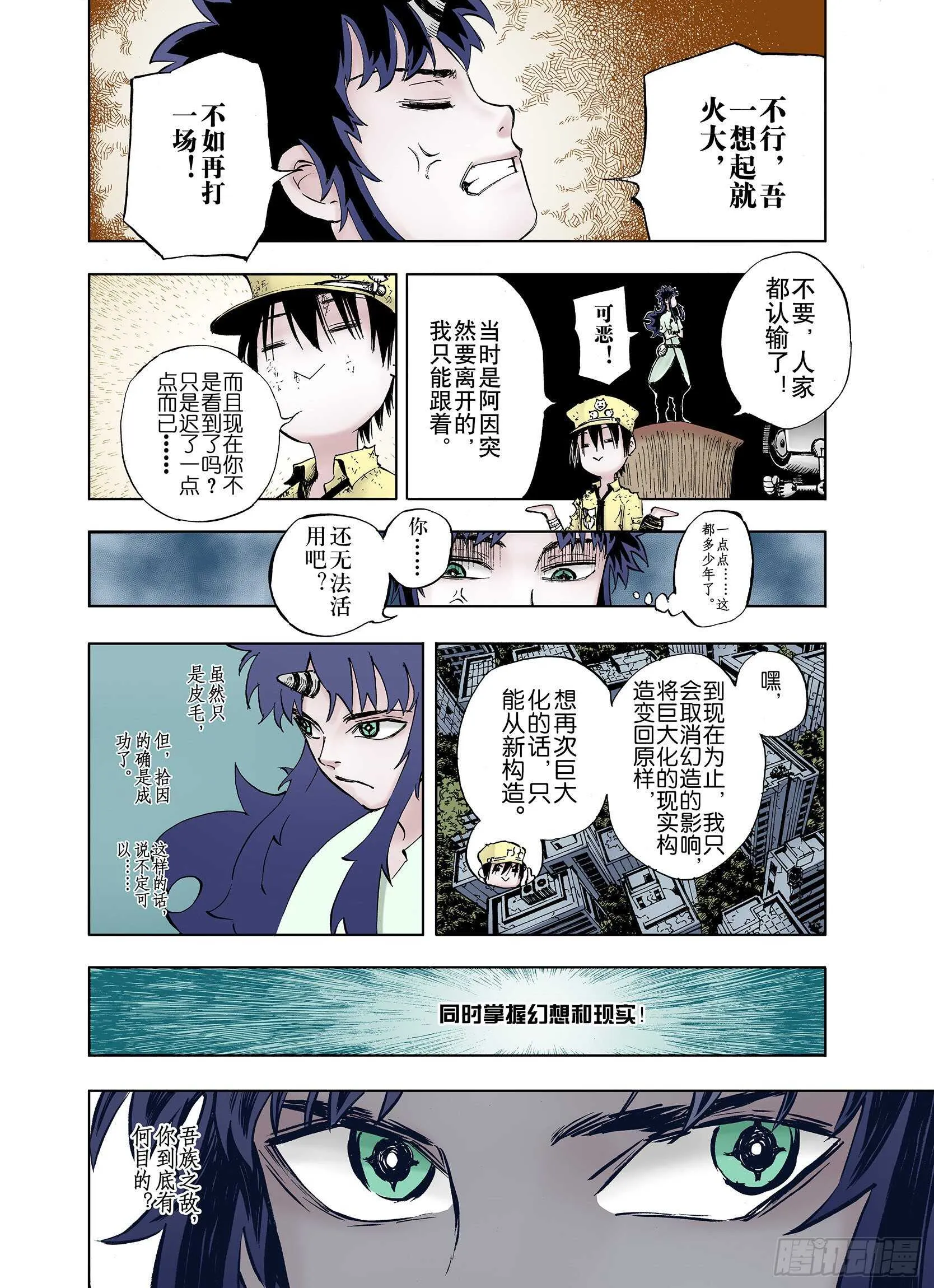 第22话 在空想消失之前 第20页