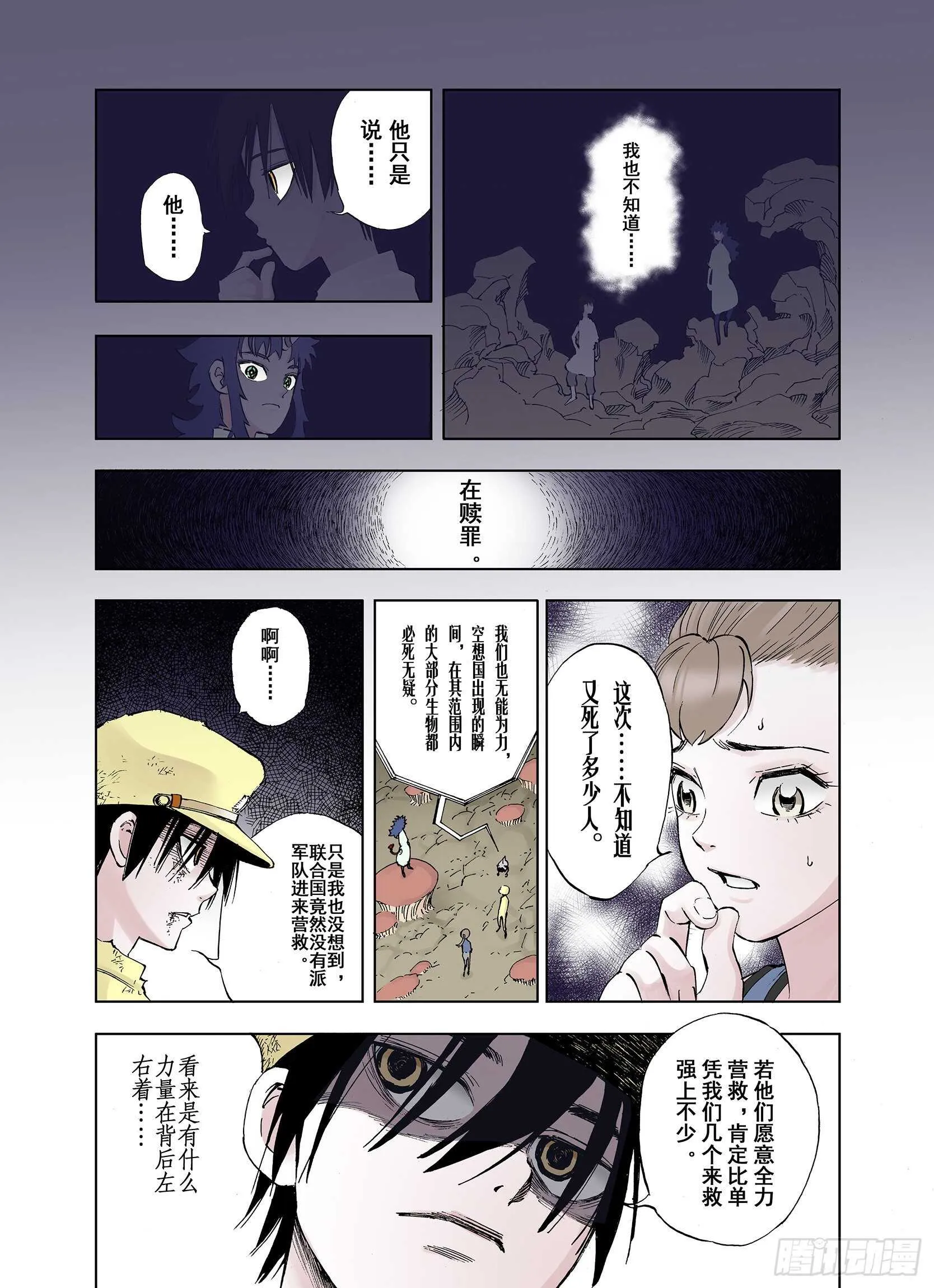 第22话 在空想消失之前 第21页