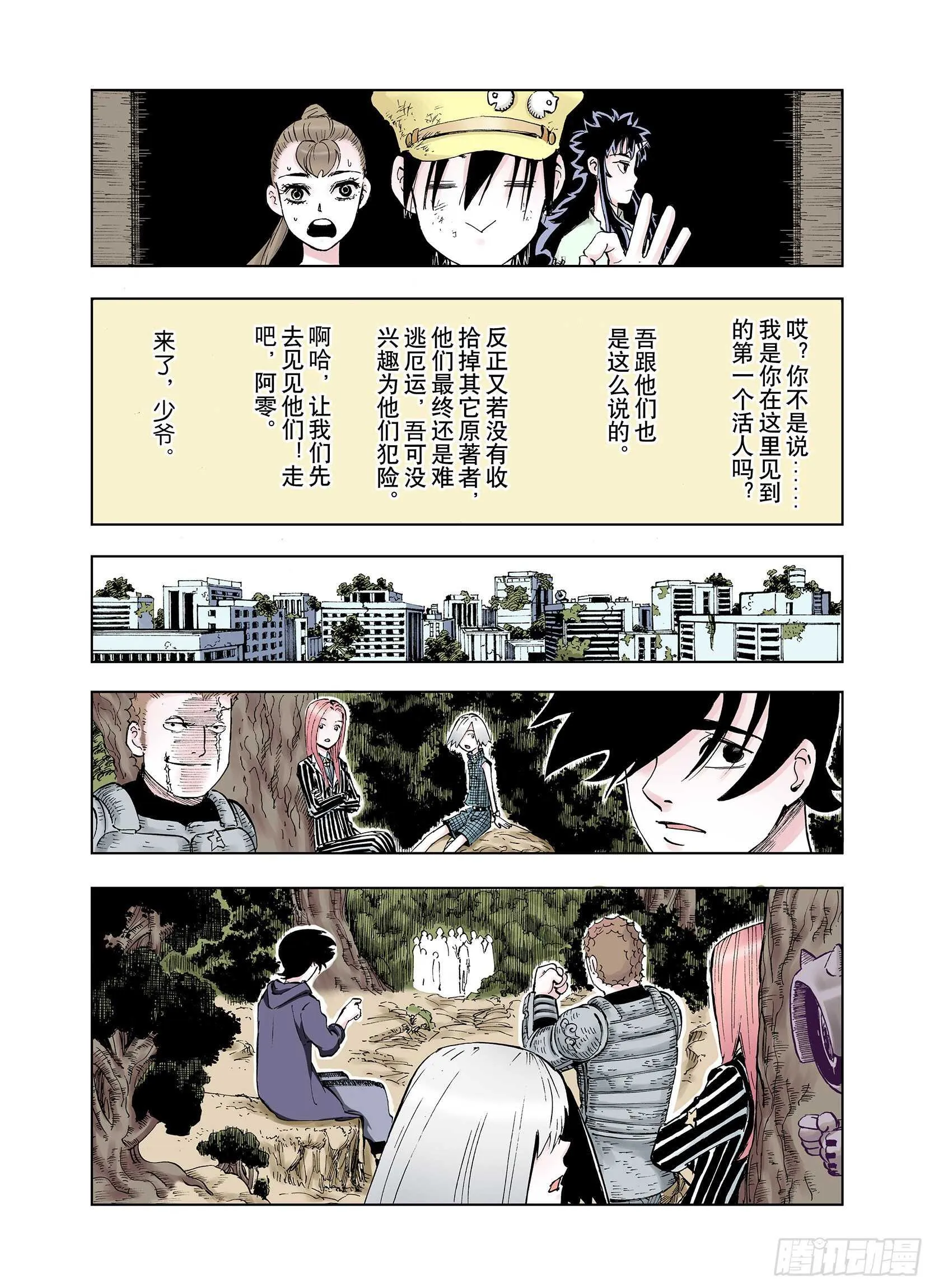 第22话 在空想消失之前 第23页