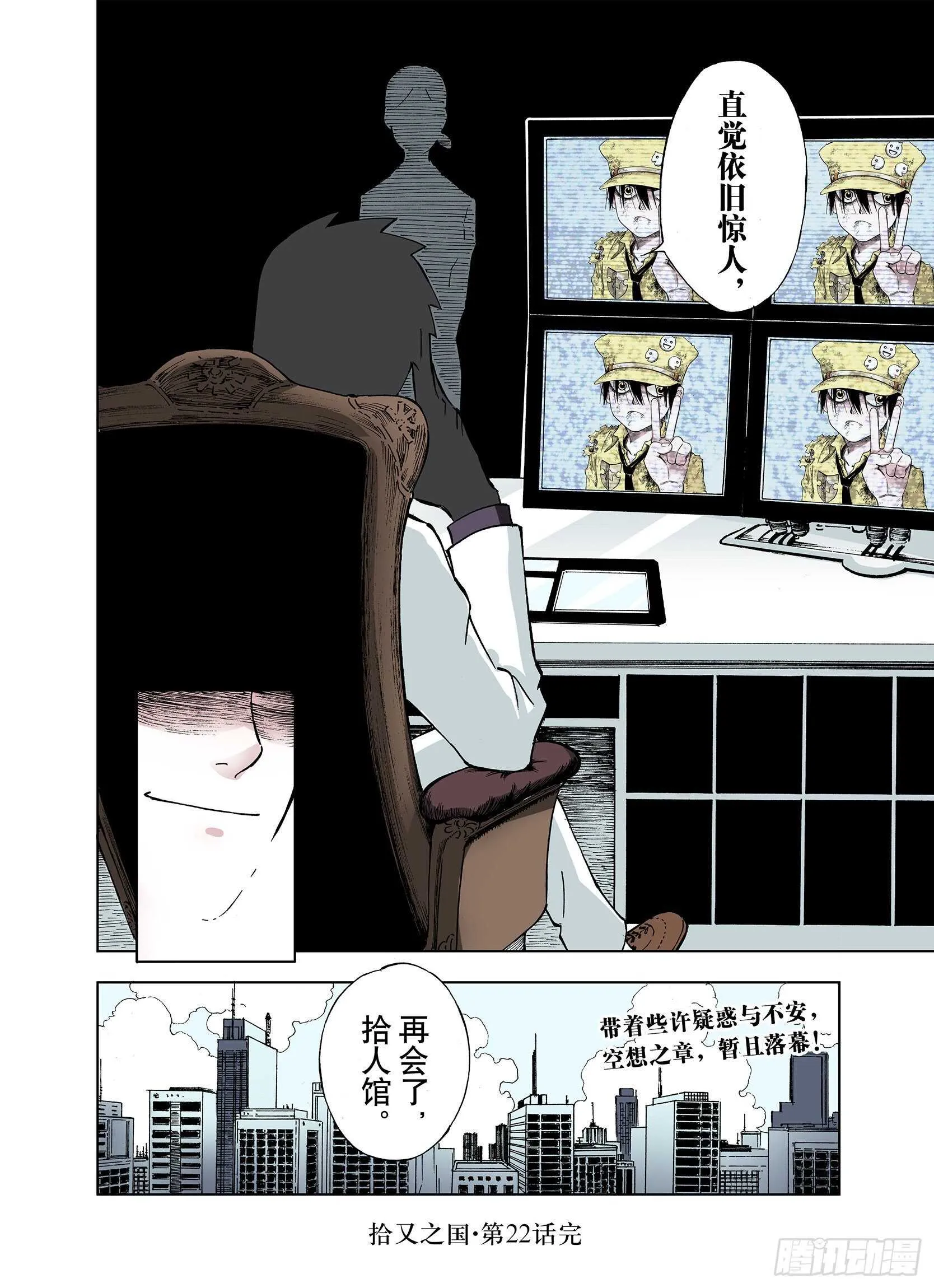 第22话 在空想消失之前 第26页