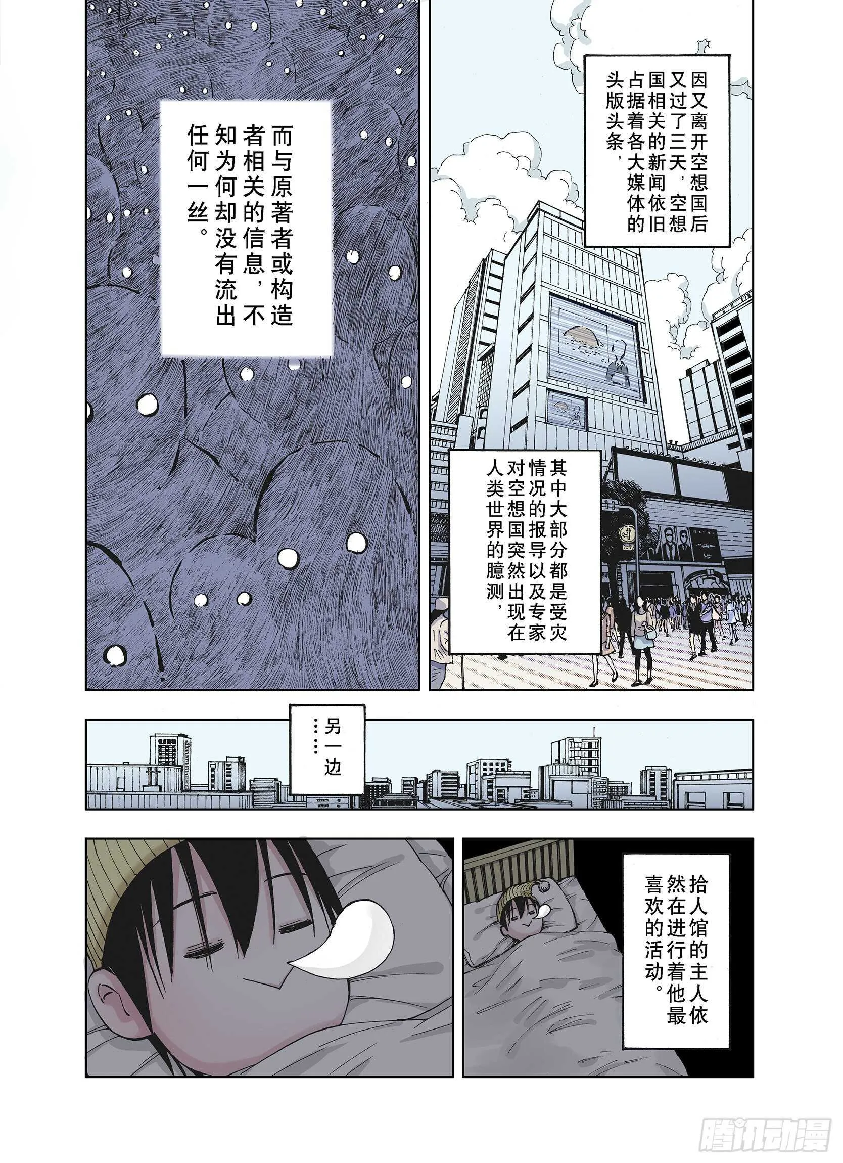 第23话 小日常和世界王 第2页