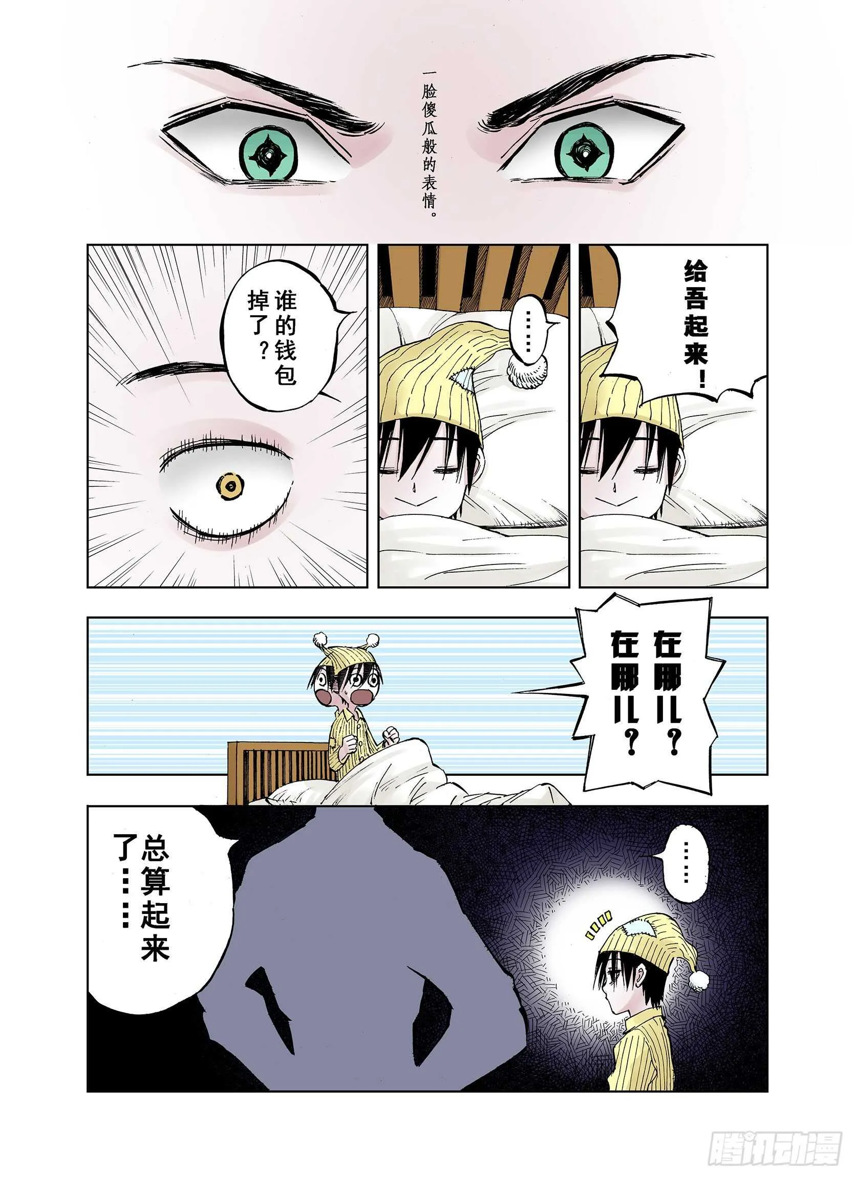 第23话 小日常和世界王 第3页