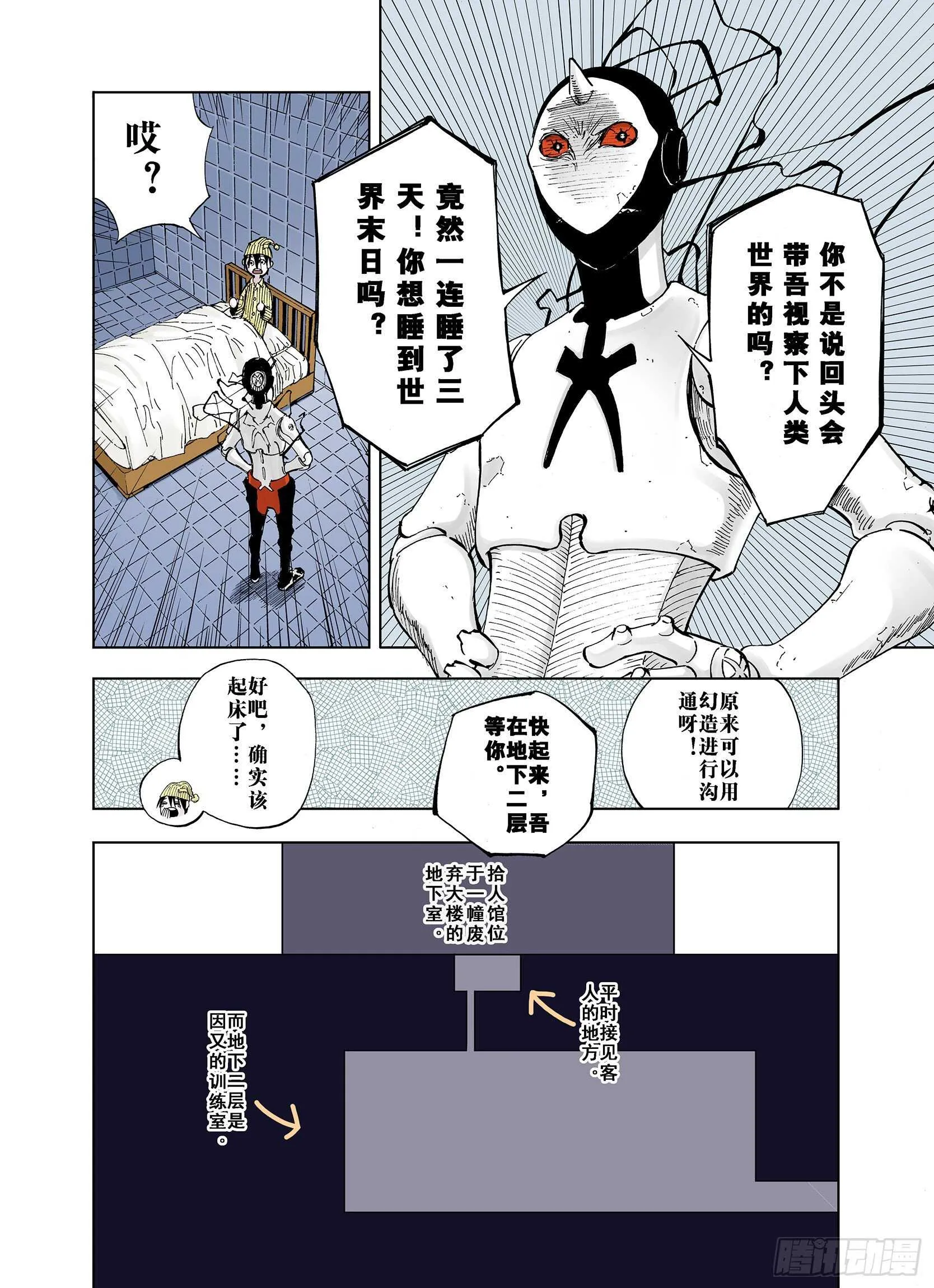 第23话 小日常和世界王 第4页