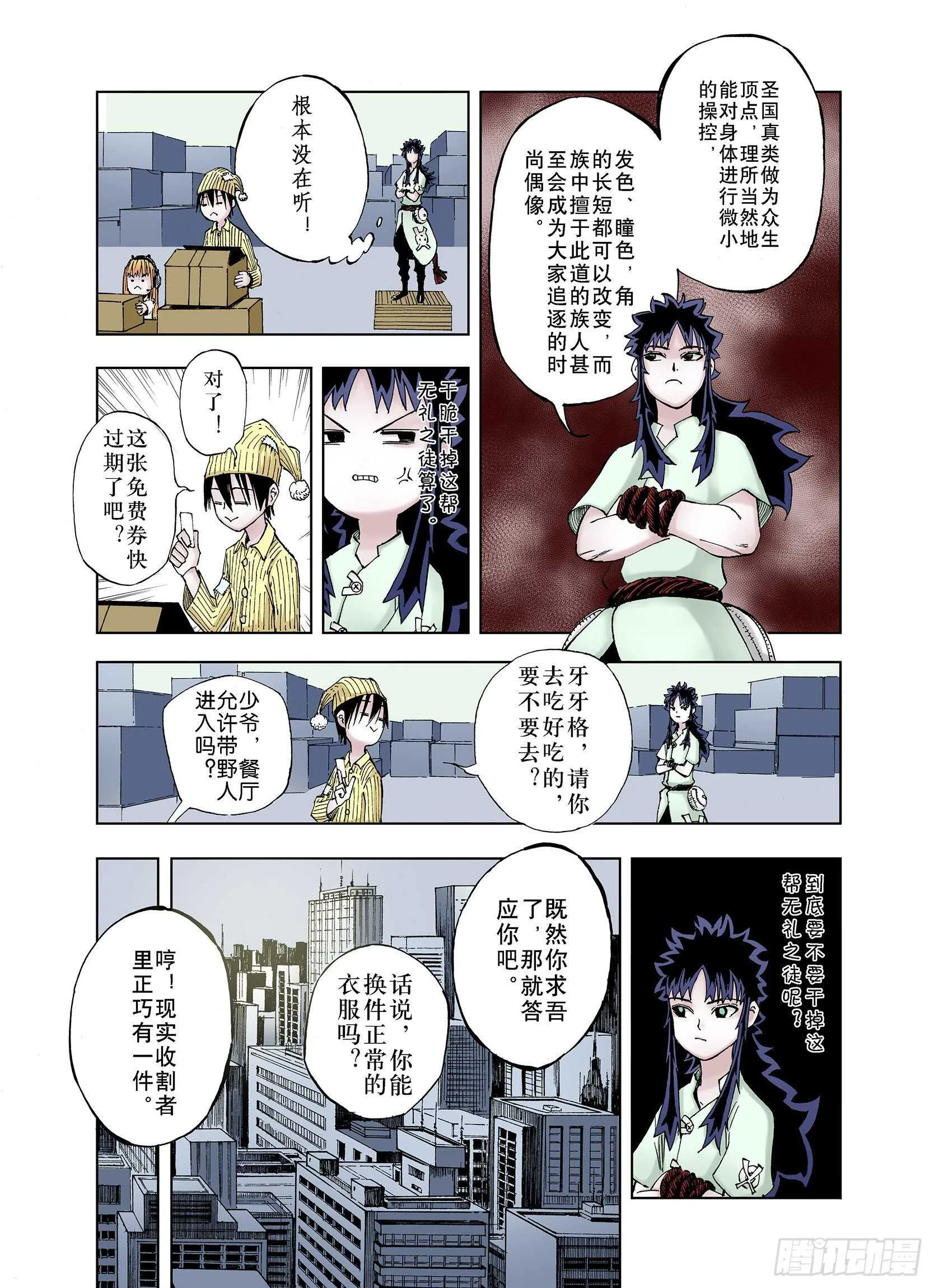 第23话 小日常和世界王 第7页