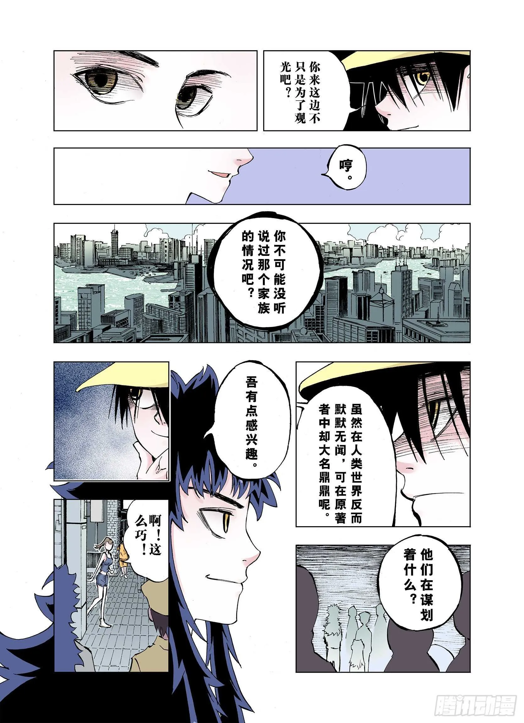 第23话 小日常和世界王 第9页