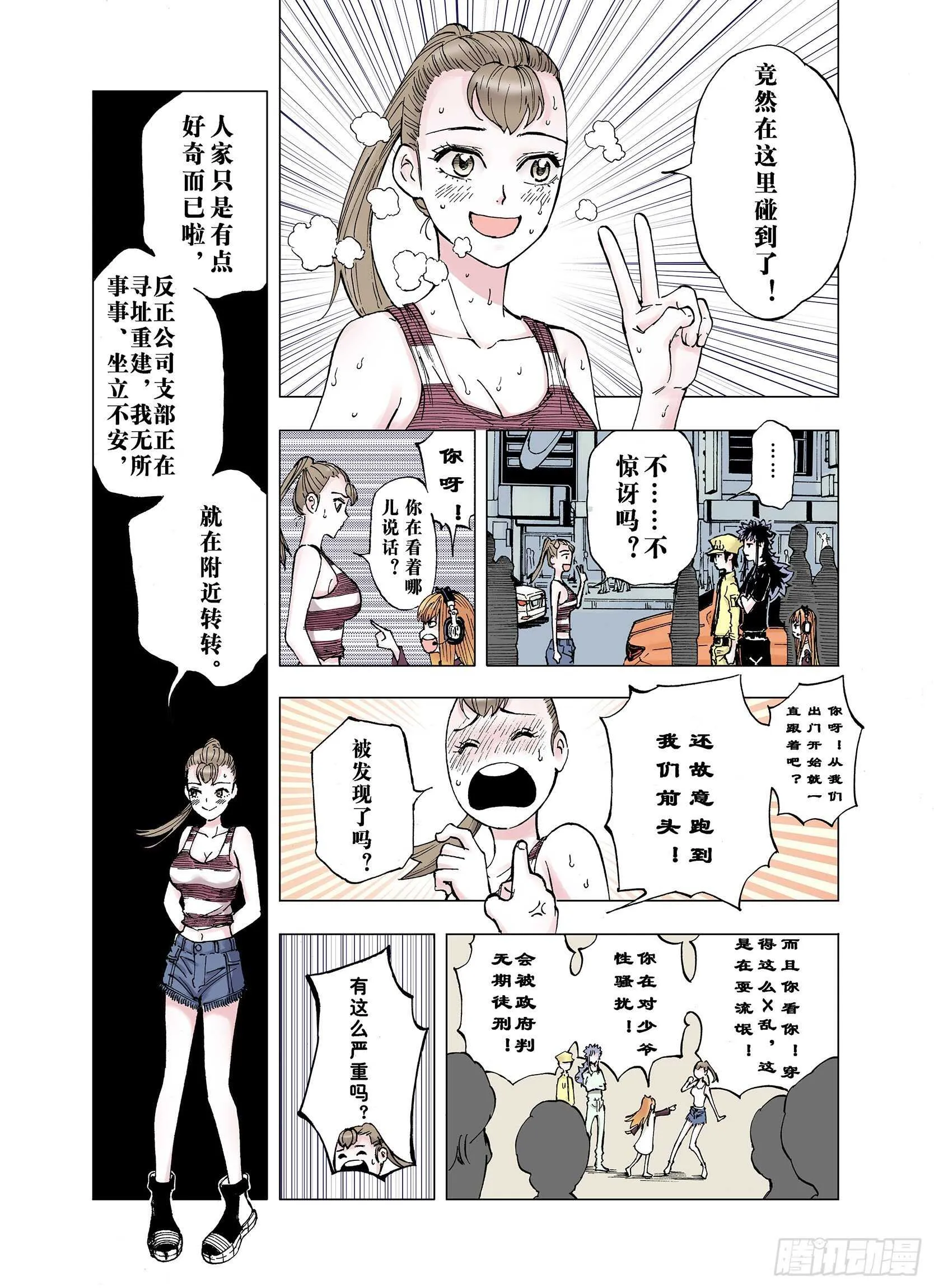 第23话 小日常和世界王 第10页