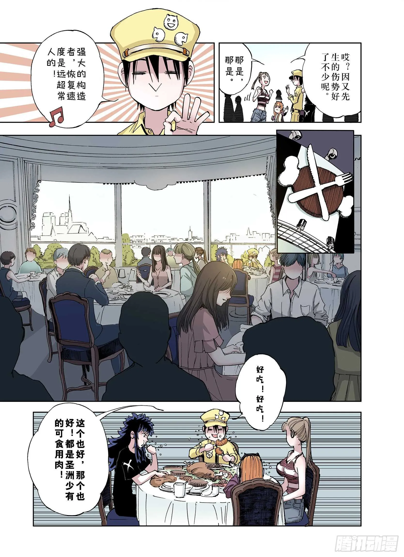 第23话 小日常和世界王 第11页