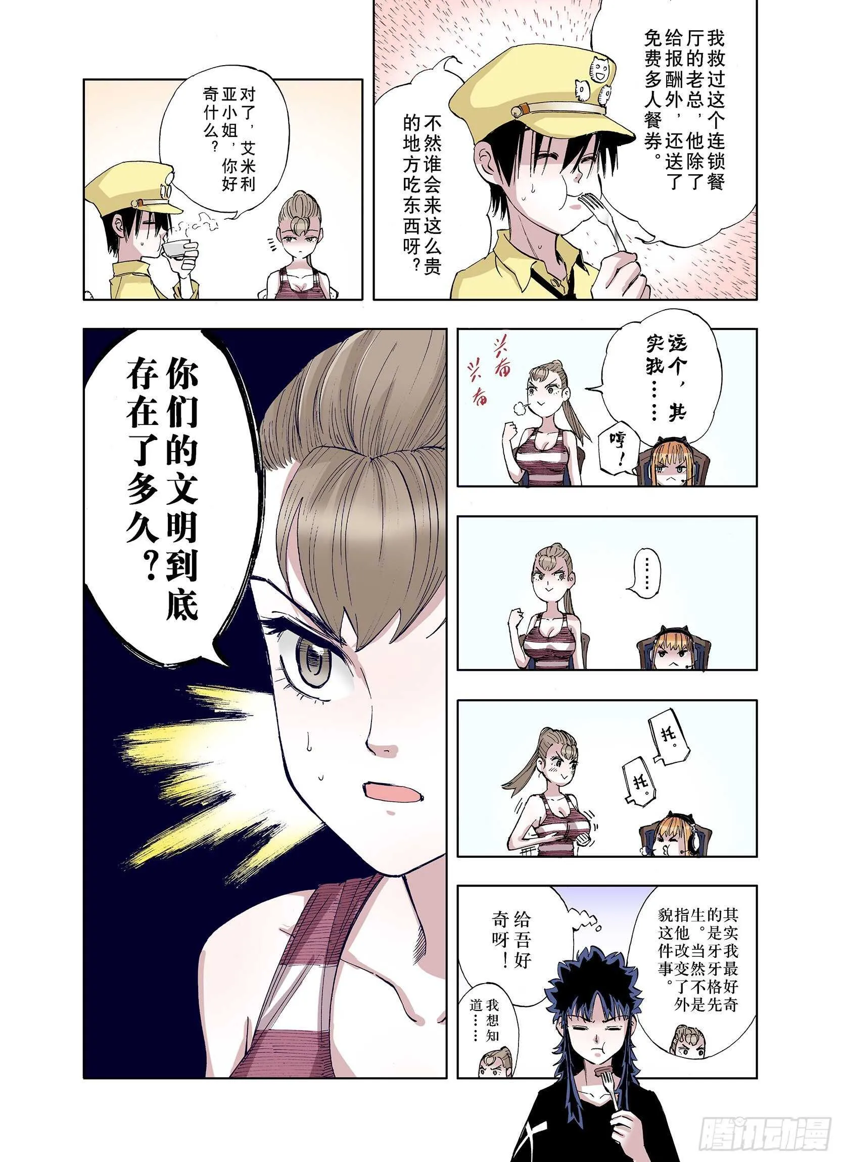 第23话 小日常和世界王 第12页