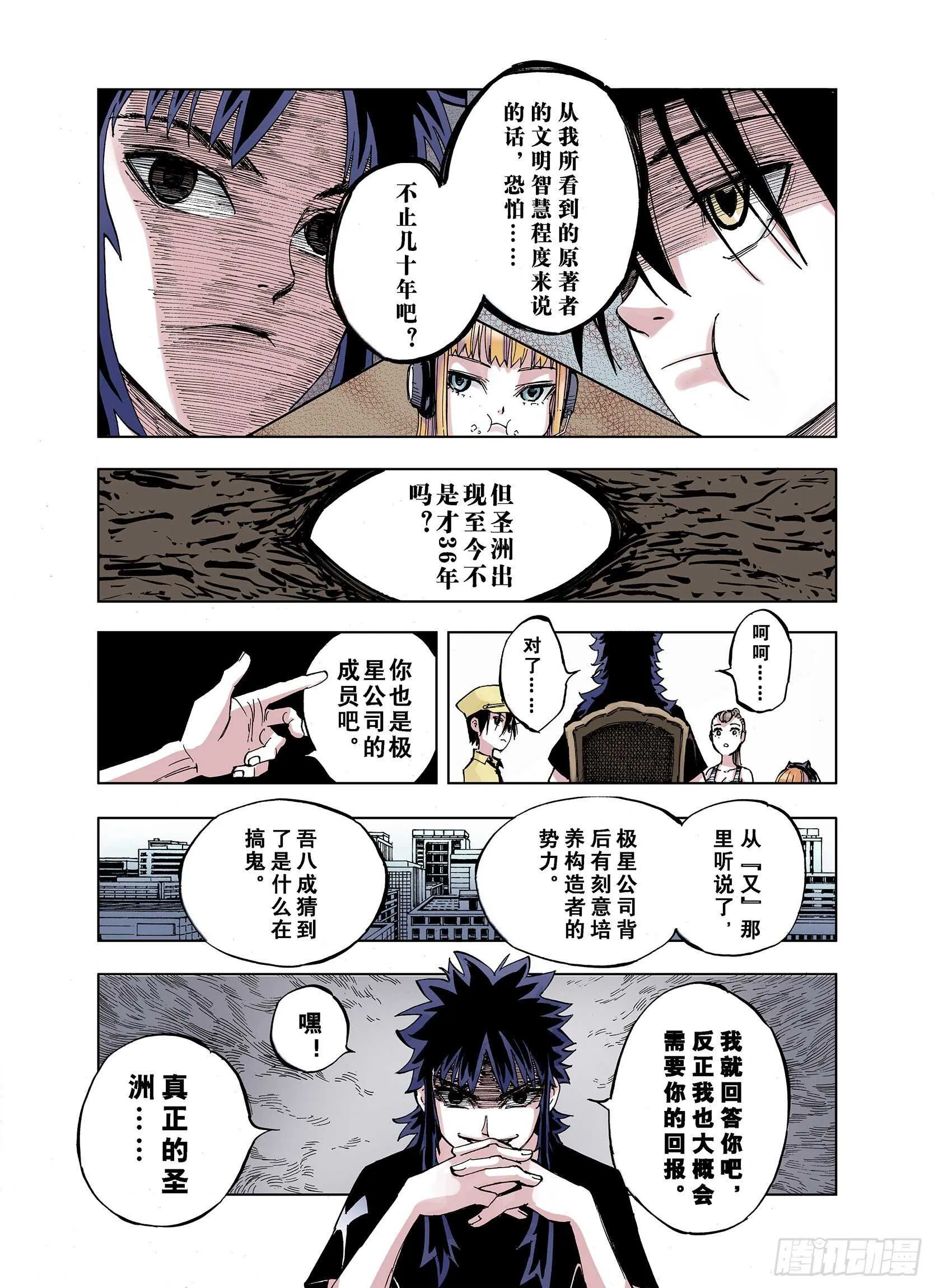 第23话 小日常和世界王 第13页