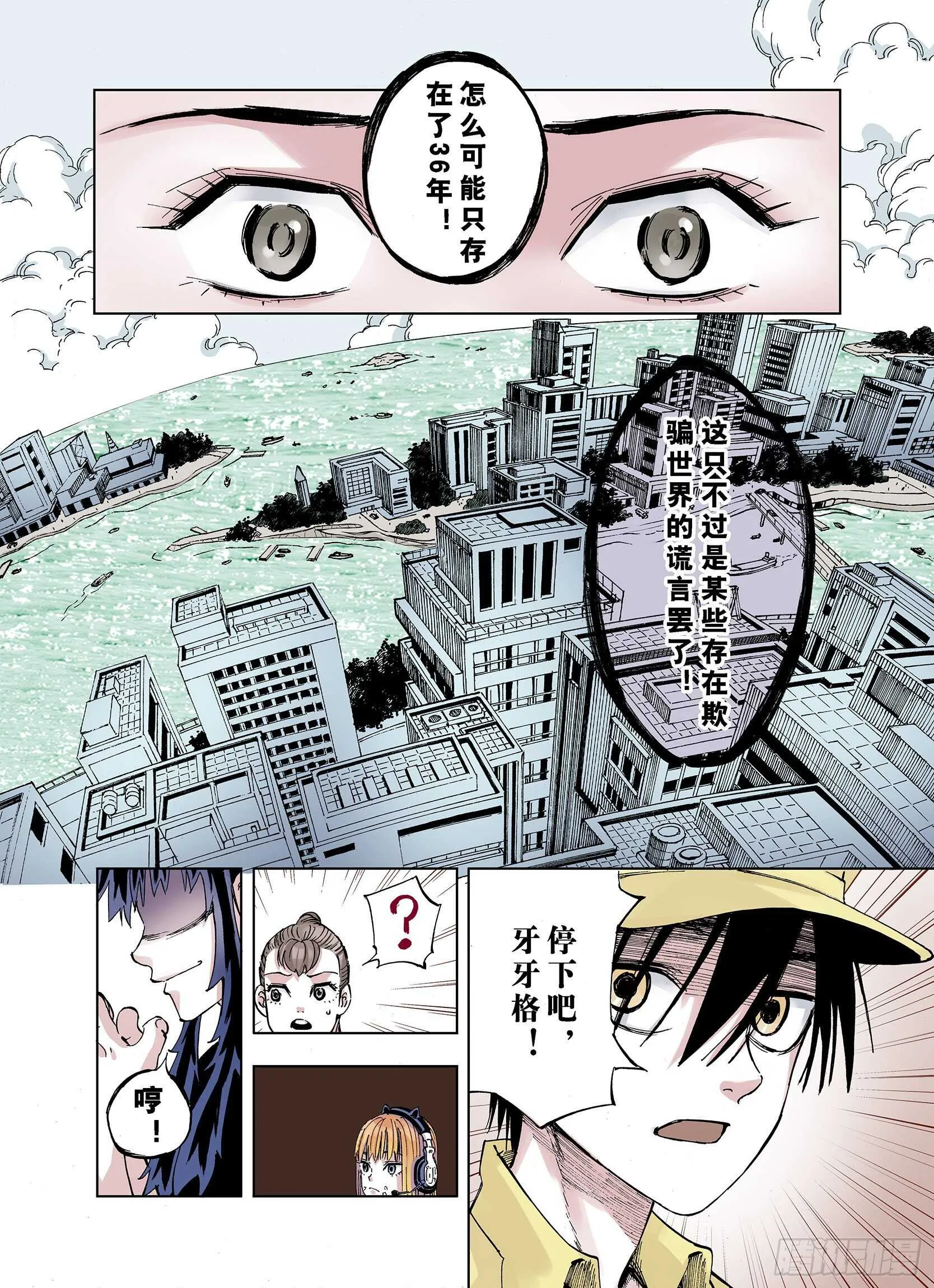 第23话 小日常和世界王 第14页