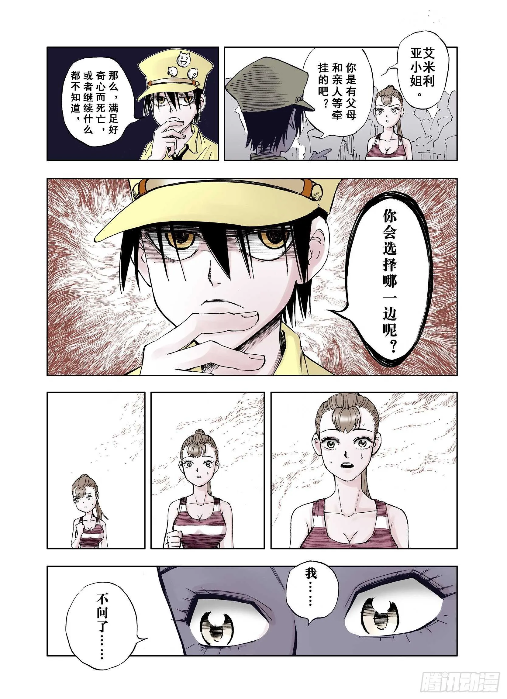 第23话 小日常和世界王 第15页