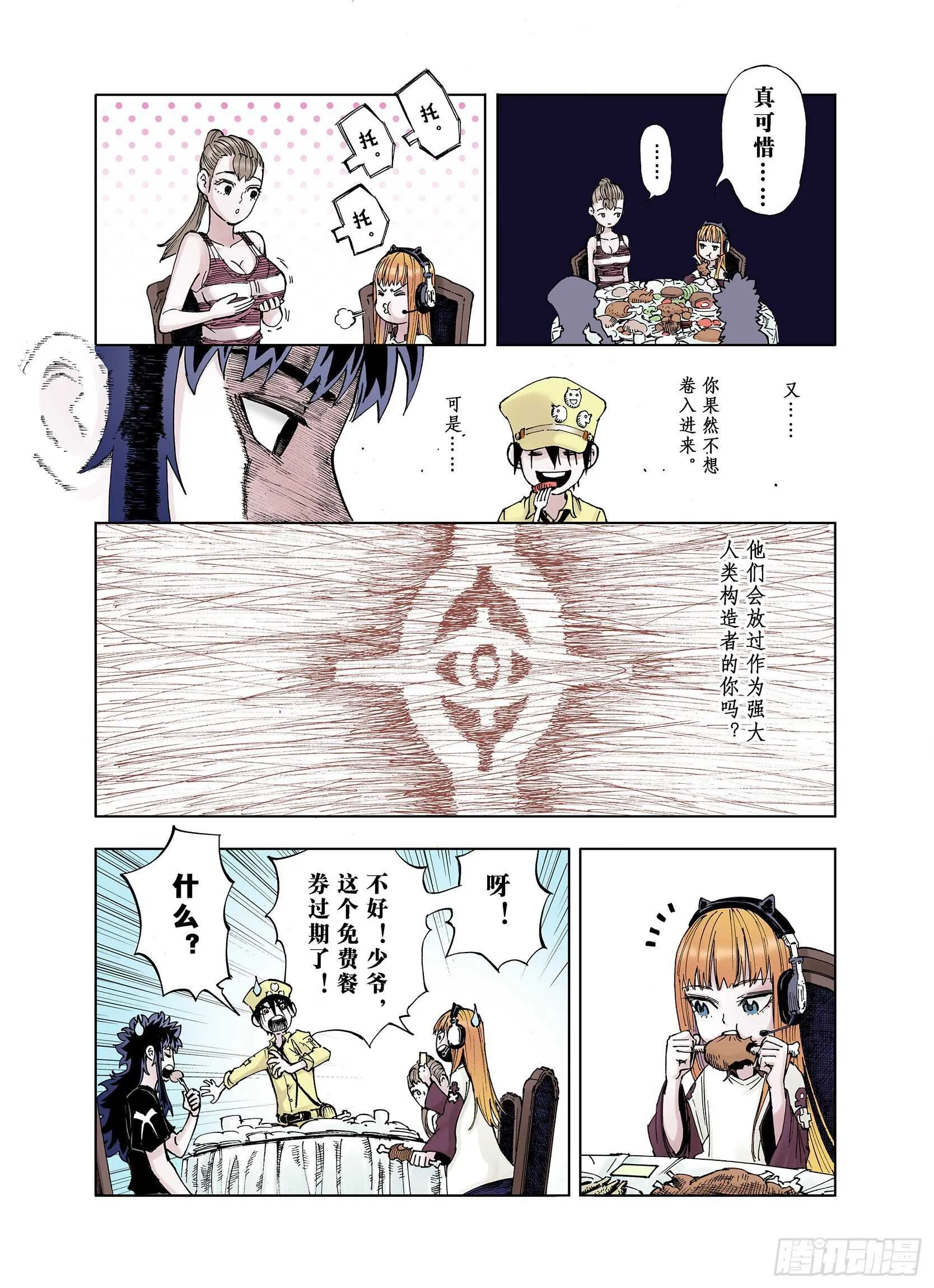 第23话 小日常和世界王 第16页
