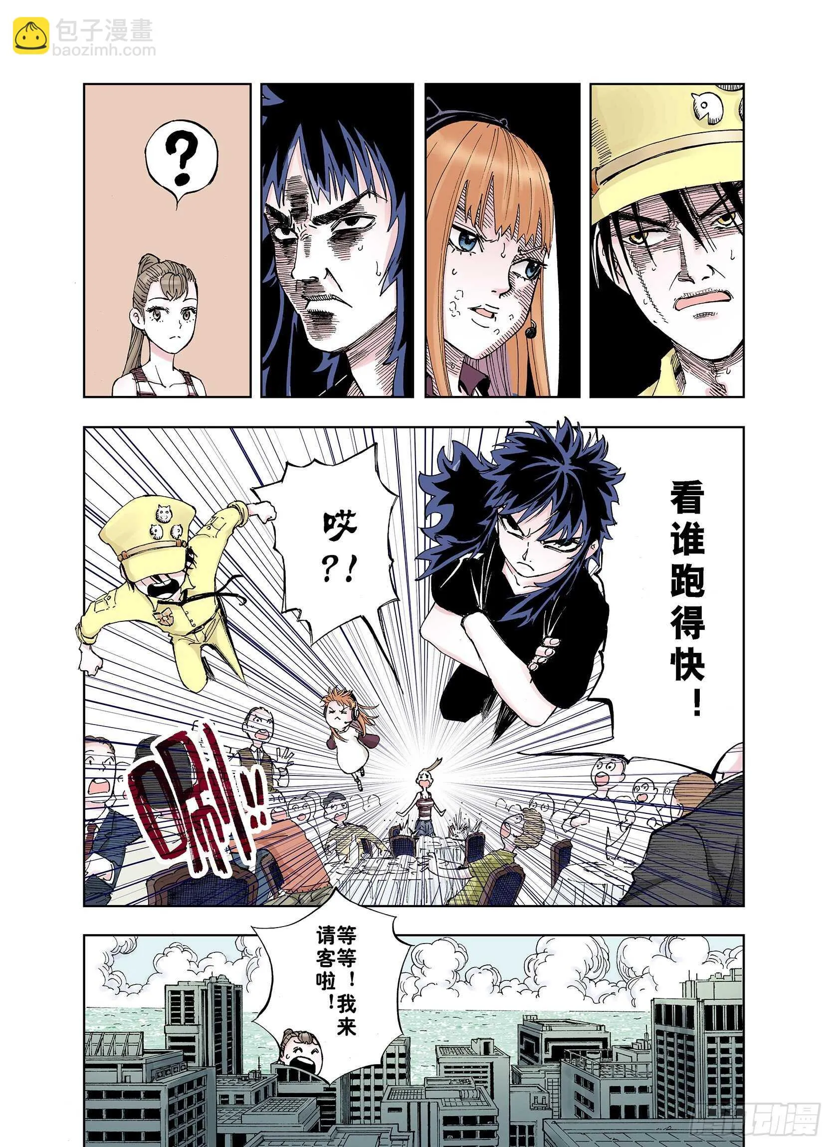 第23话 小日常和世界王 第17页